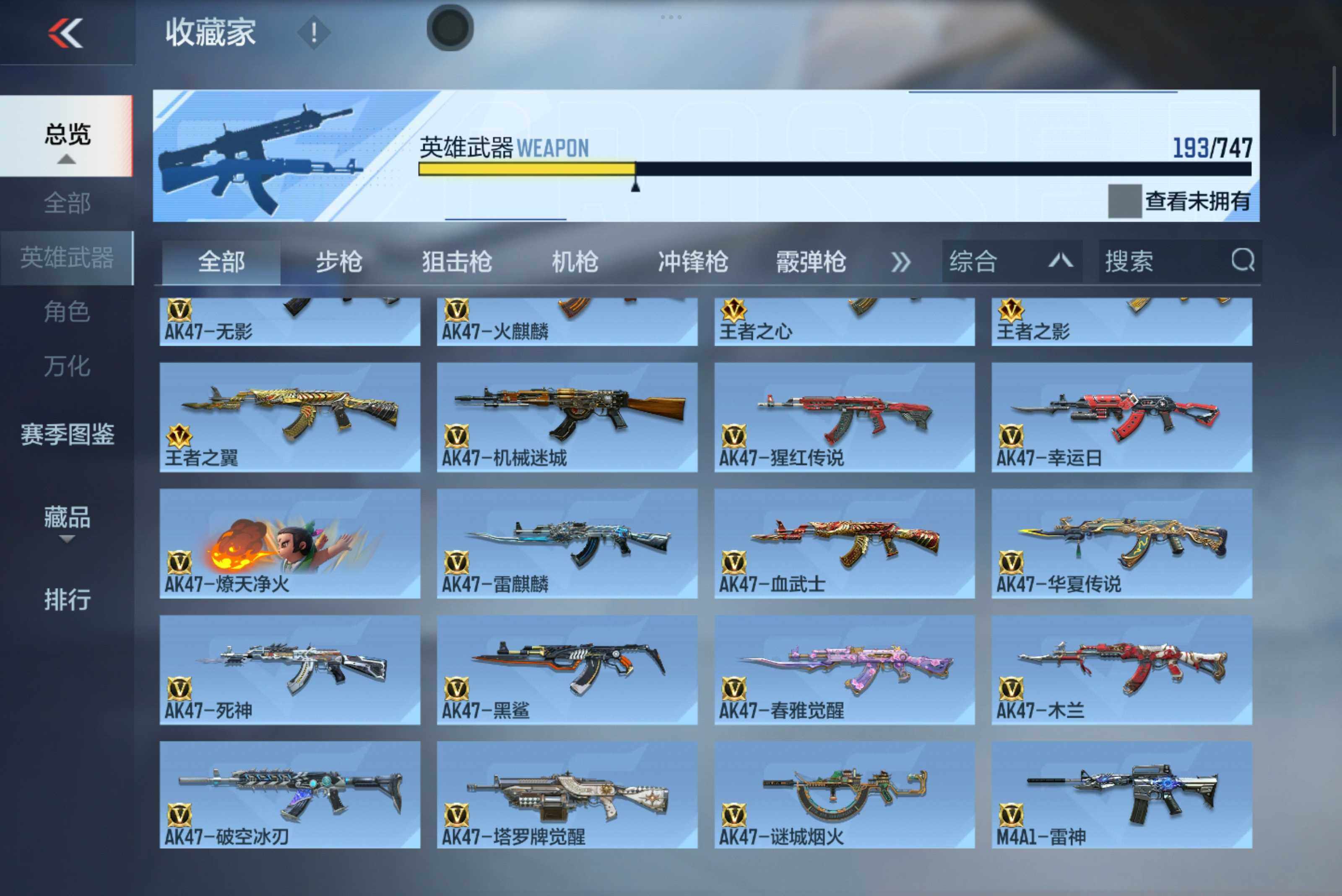 CFMXS45083枪战王者账号详情图6