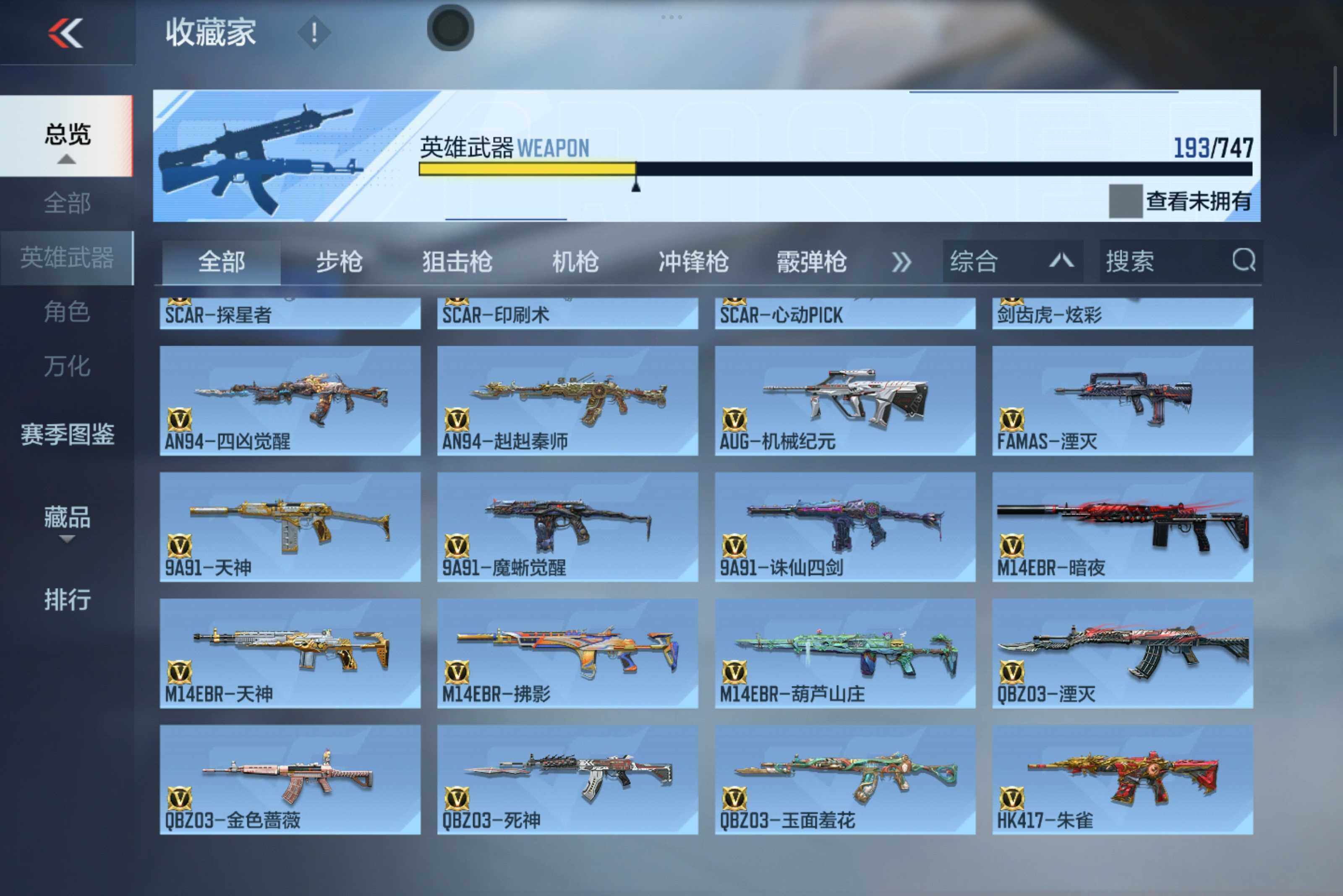 CFMXS45083枪战王者账号详情图8