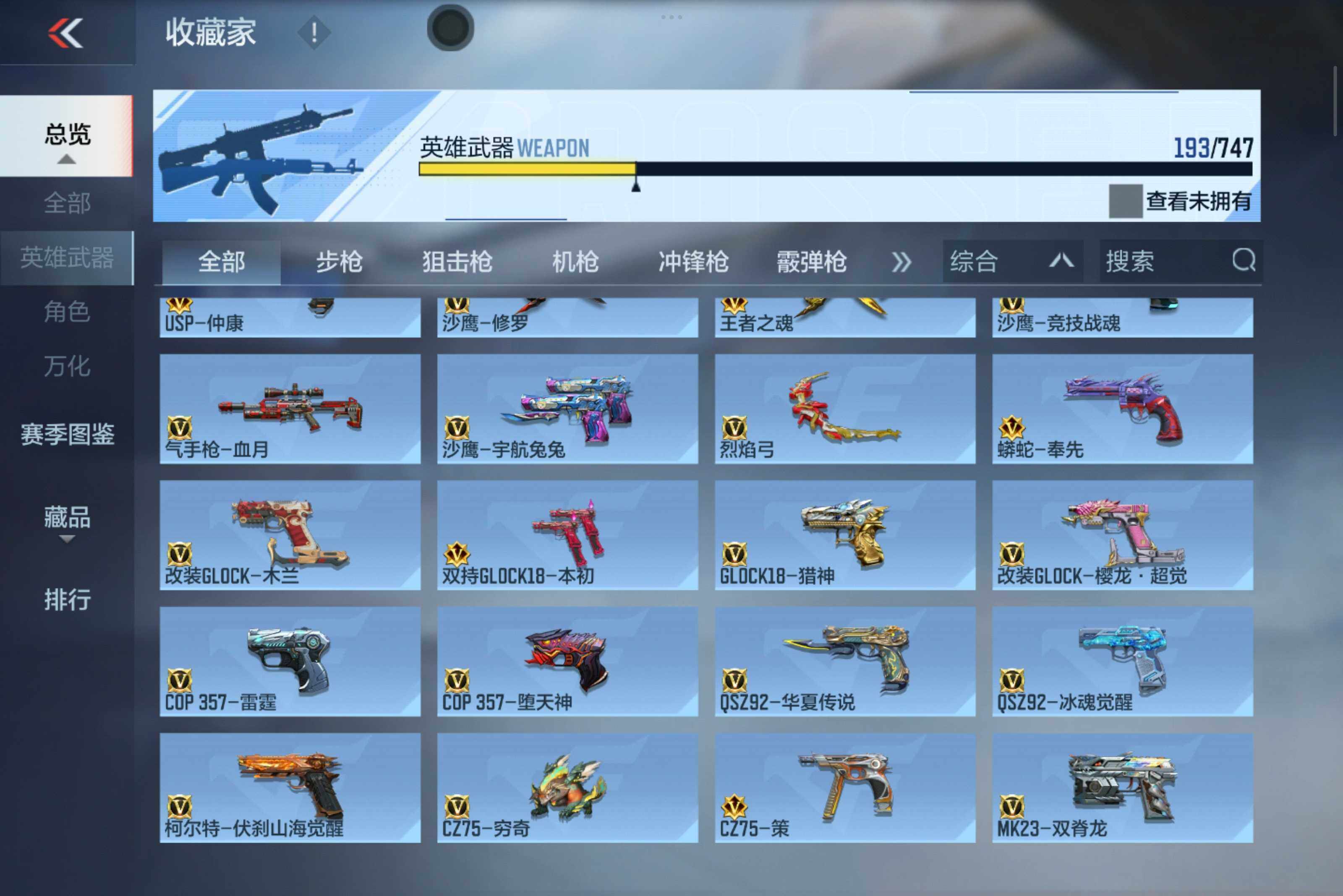 CFMXS45083枪战王者账号详情图12