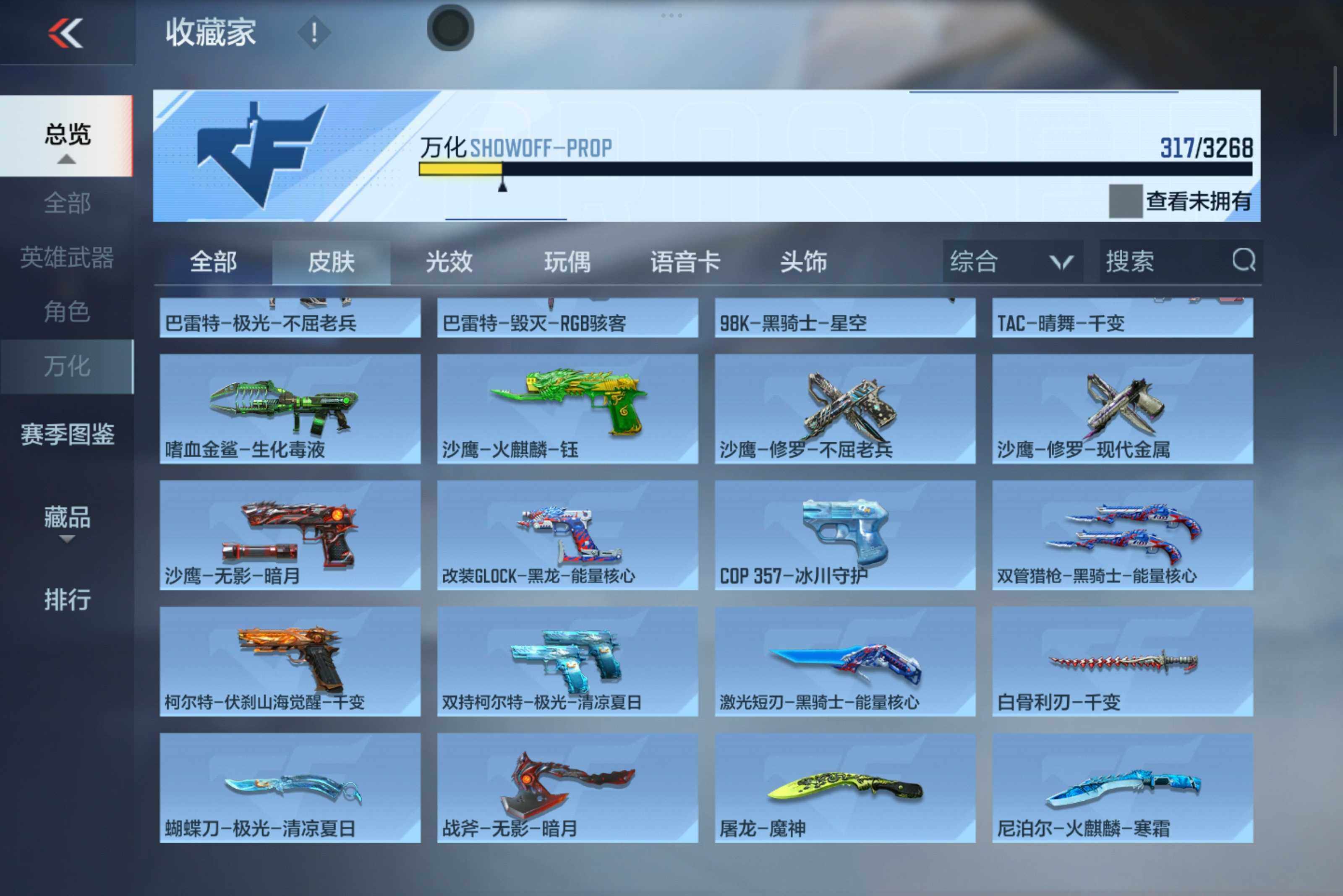 CFMXS45083枪战王者账号详情图20