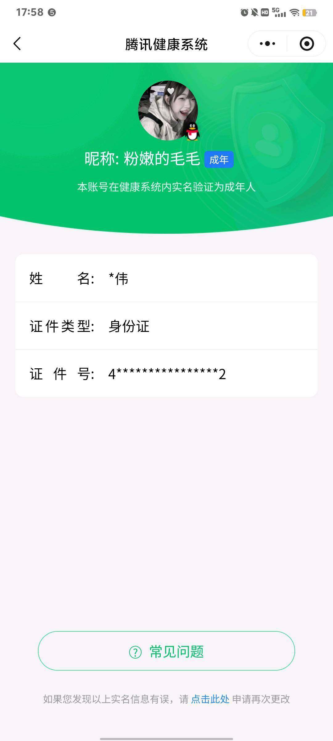 WZQM438622王者荣耀账号详情图19 WZQM438622王者荣耀账号详情图19