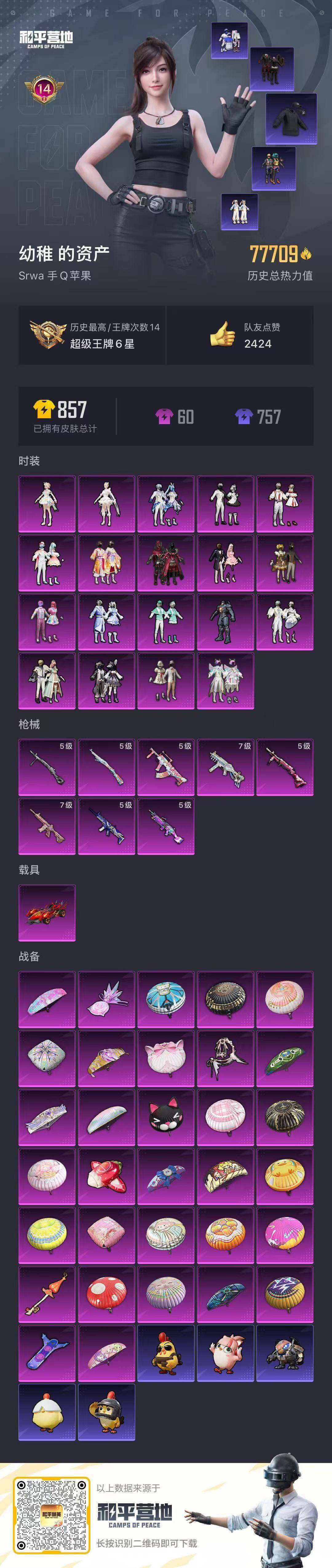 HPCMW419679和平精英账号详情图21