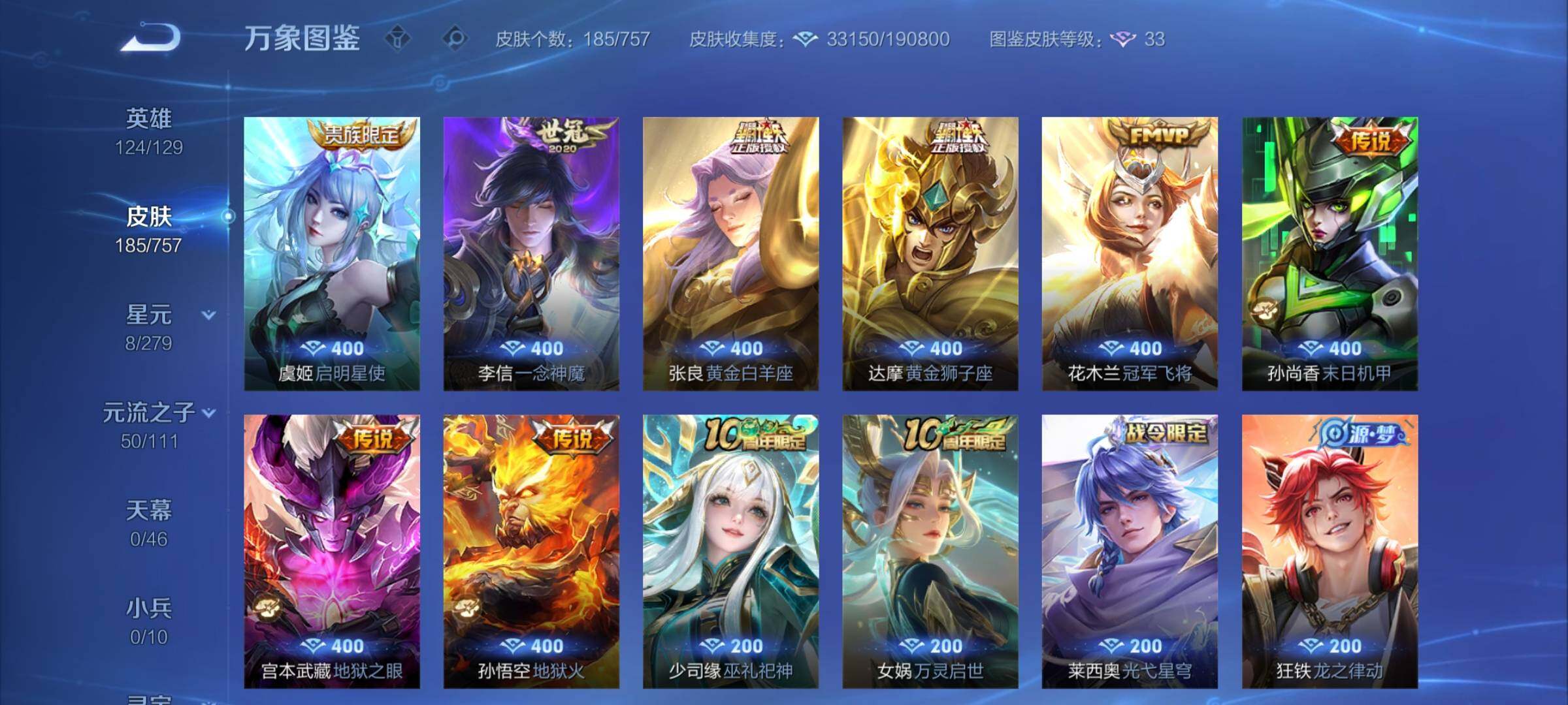 WZCMW438729王者荣耀账号详情图8