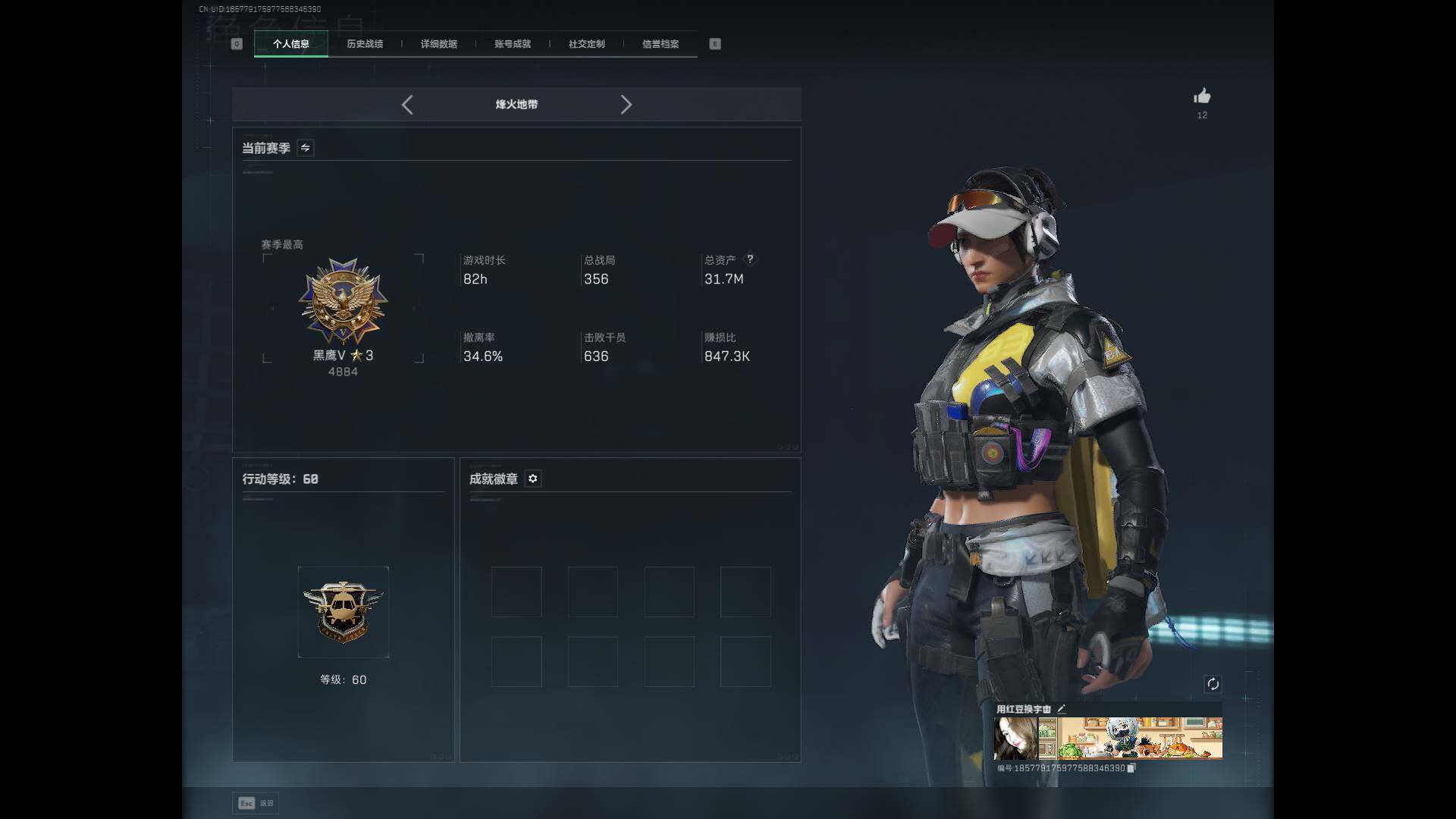 SJZQM47985三角洲行动账号详情图4