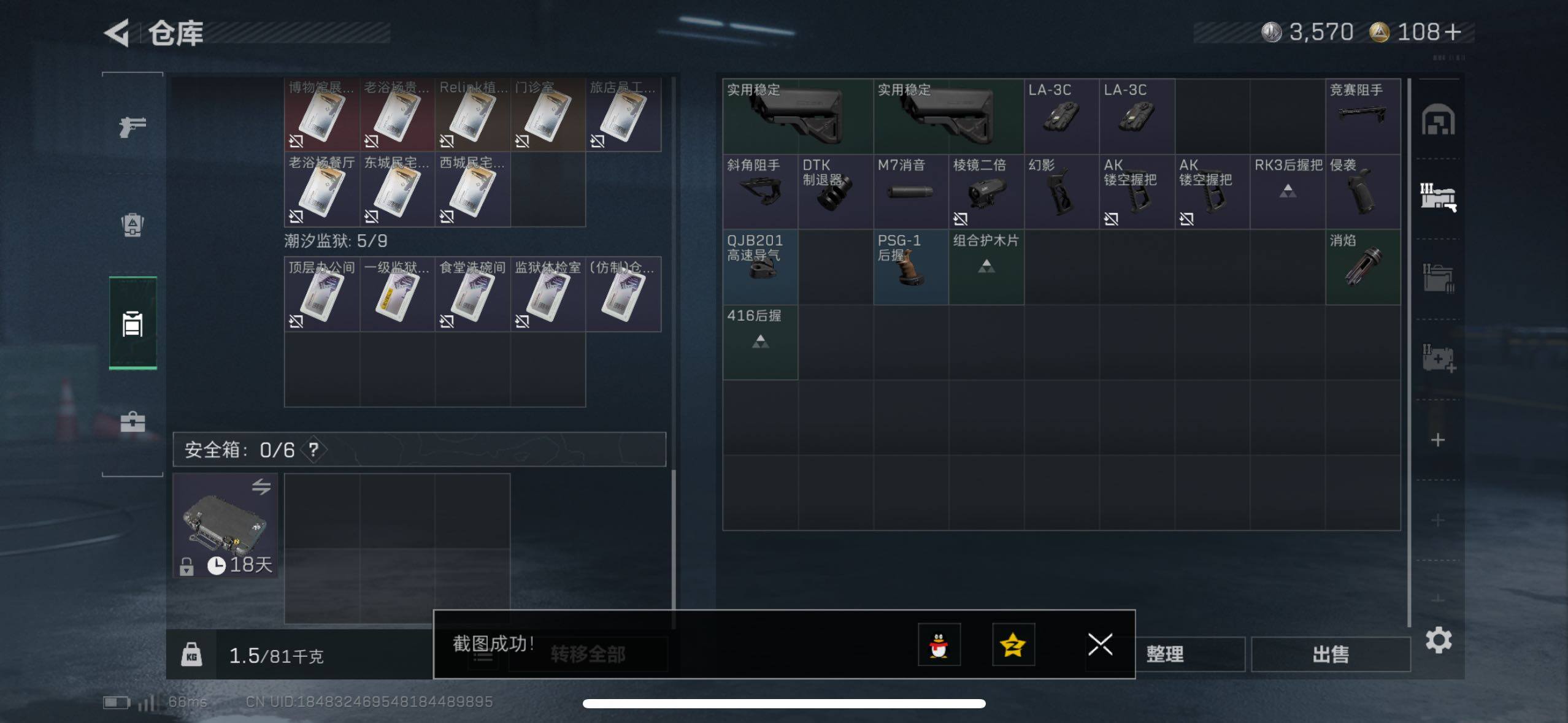 SJZCMW48570三角洲行动账号详情图9 SJZCMW48570三角洲行动账号详情图9