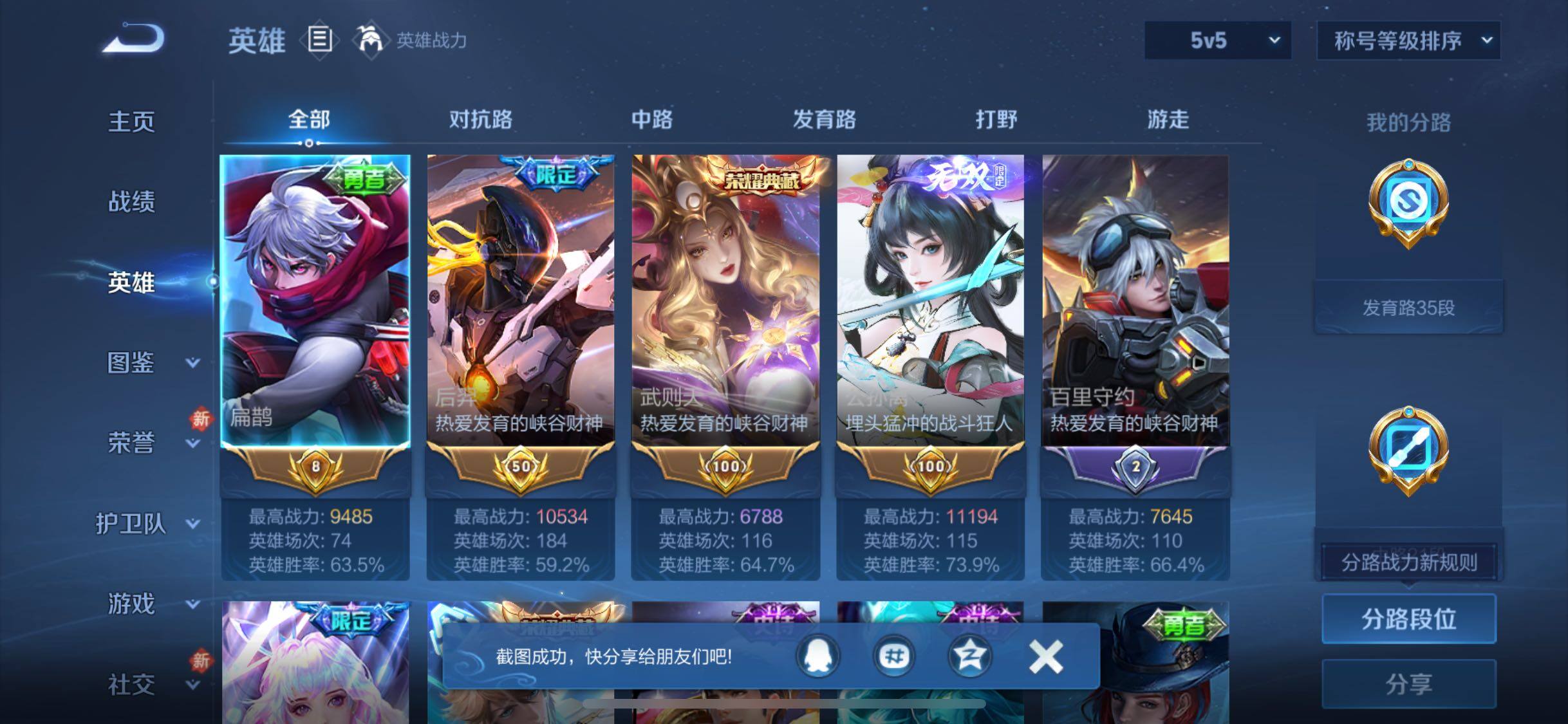 WZCMW438317王者荣耀账号详情图3