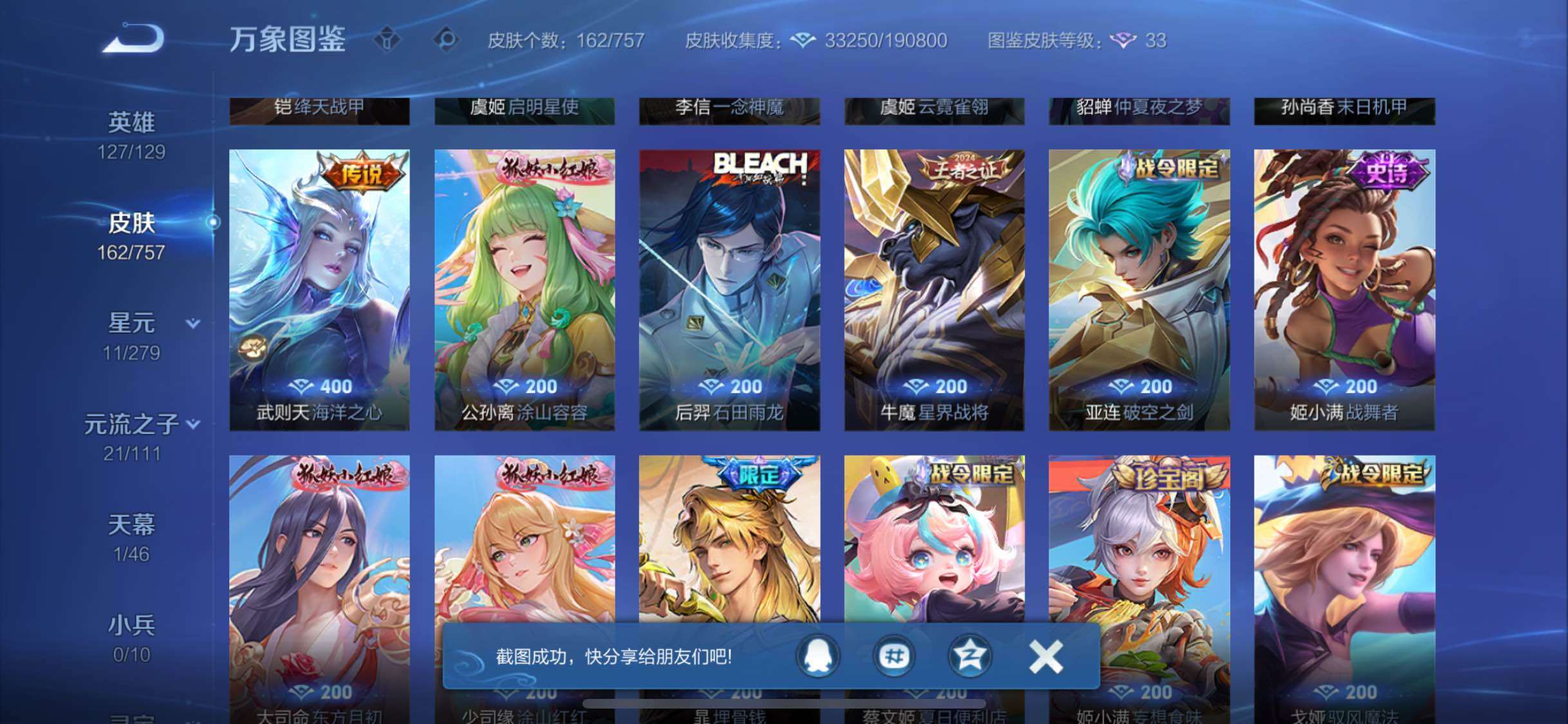 WZCMW438317王者荣耀账号详情图8