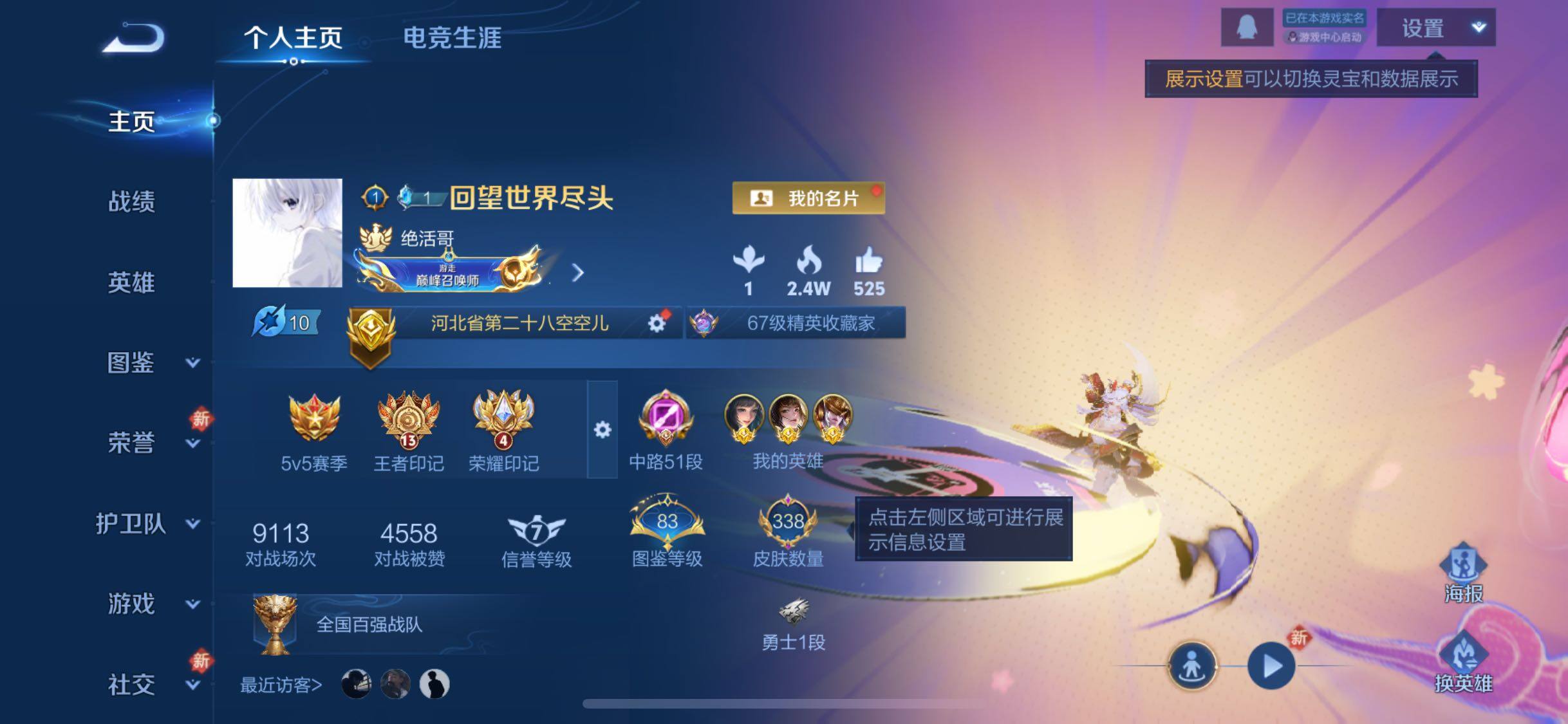 WZCMW438316王者荣耀账号详情图2