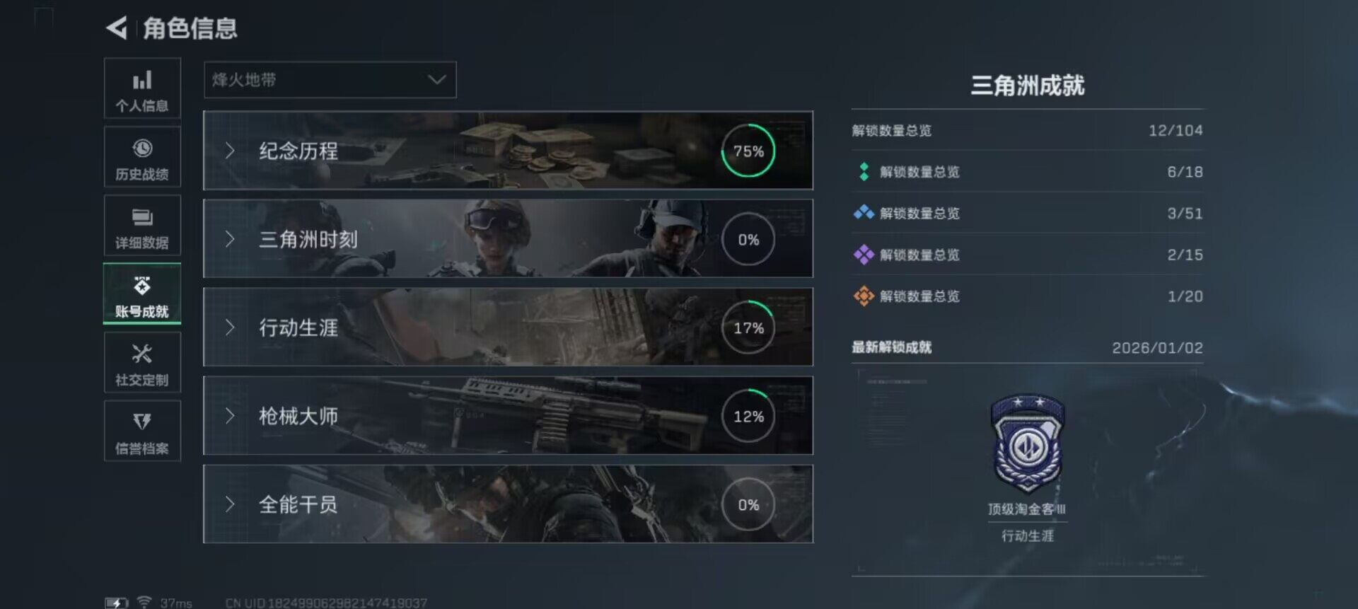 SJZQM47888三角洲行动账号详情图9