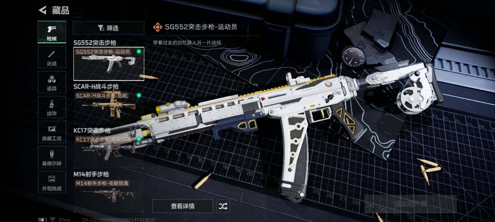 SJZQM47888三角洲行动账号详情图10