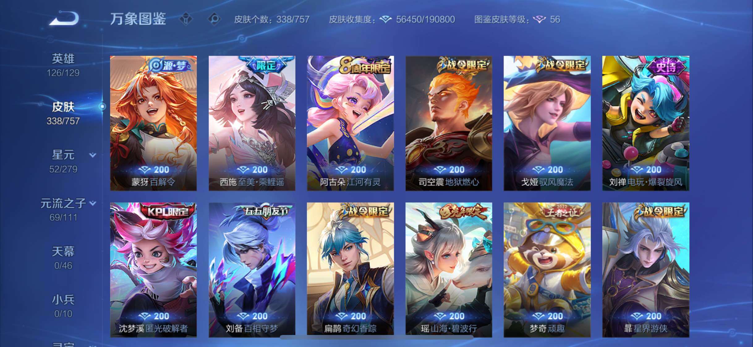 WZCMW438316王者荣耀账号详情图13