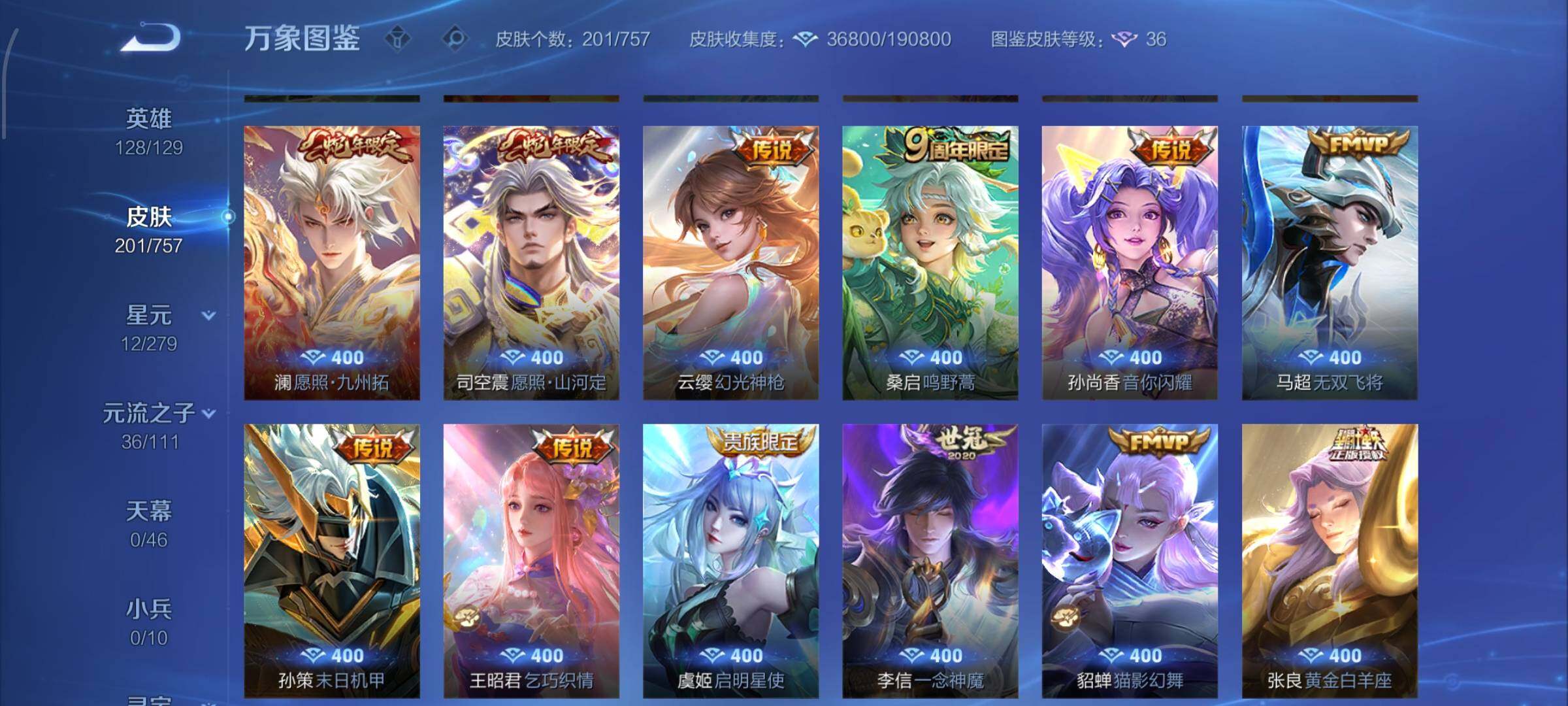 WZCMW438318王者荣耀账号详情图7