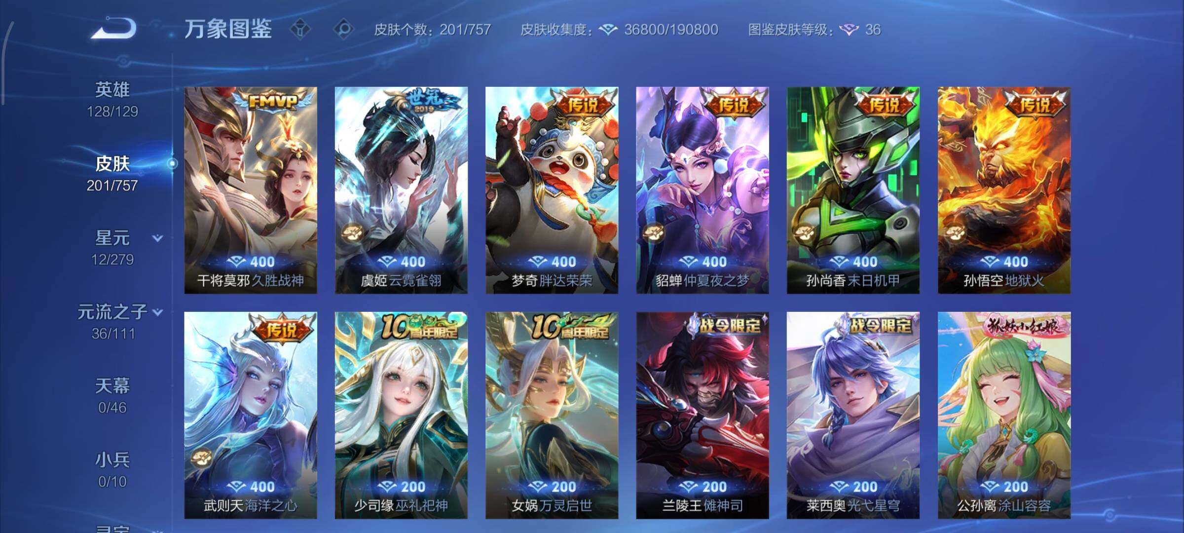 WZCMW438318王者荣耀账号详情图8