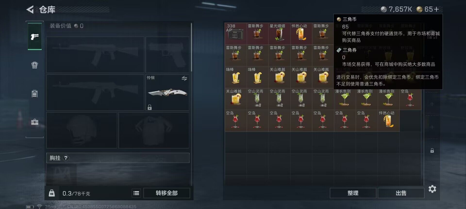 SJZQM47947三角洲行动账号详情图9