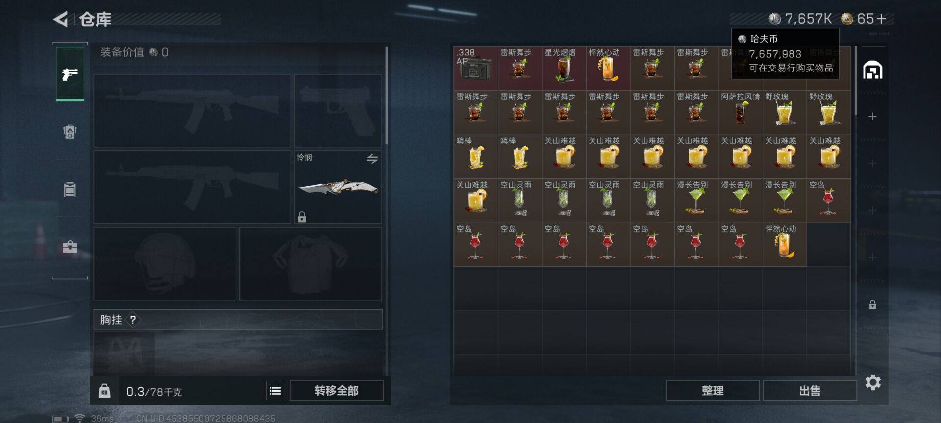 SJZQM47947三角洲行动账号详情图8