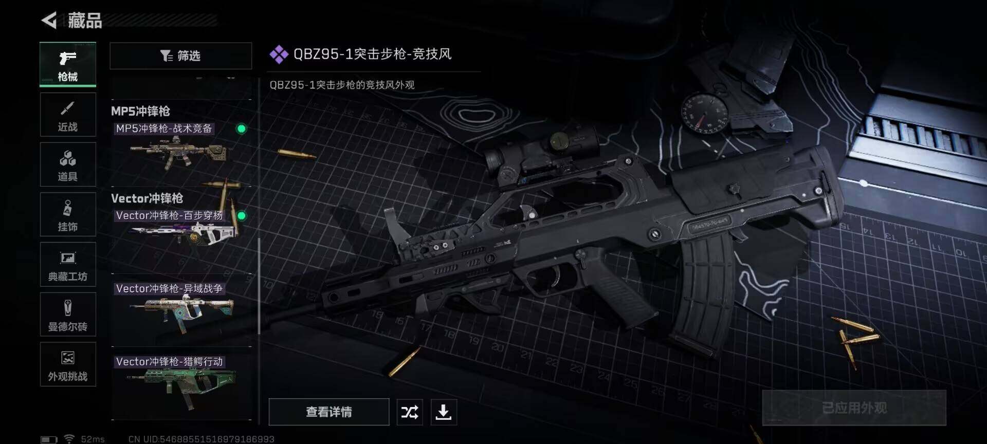 SJZQM49159三角洲行动账号详情图21