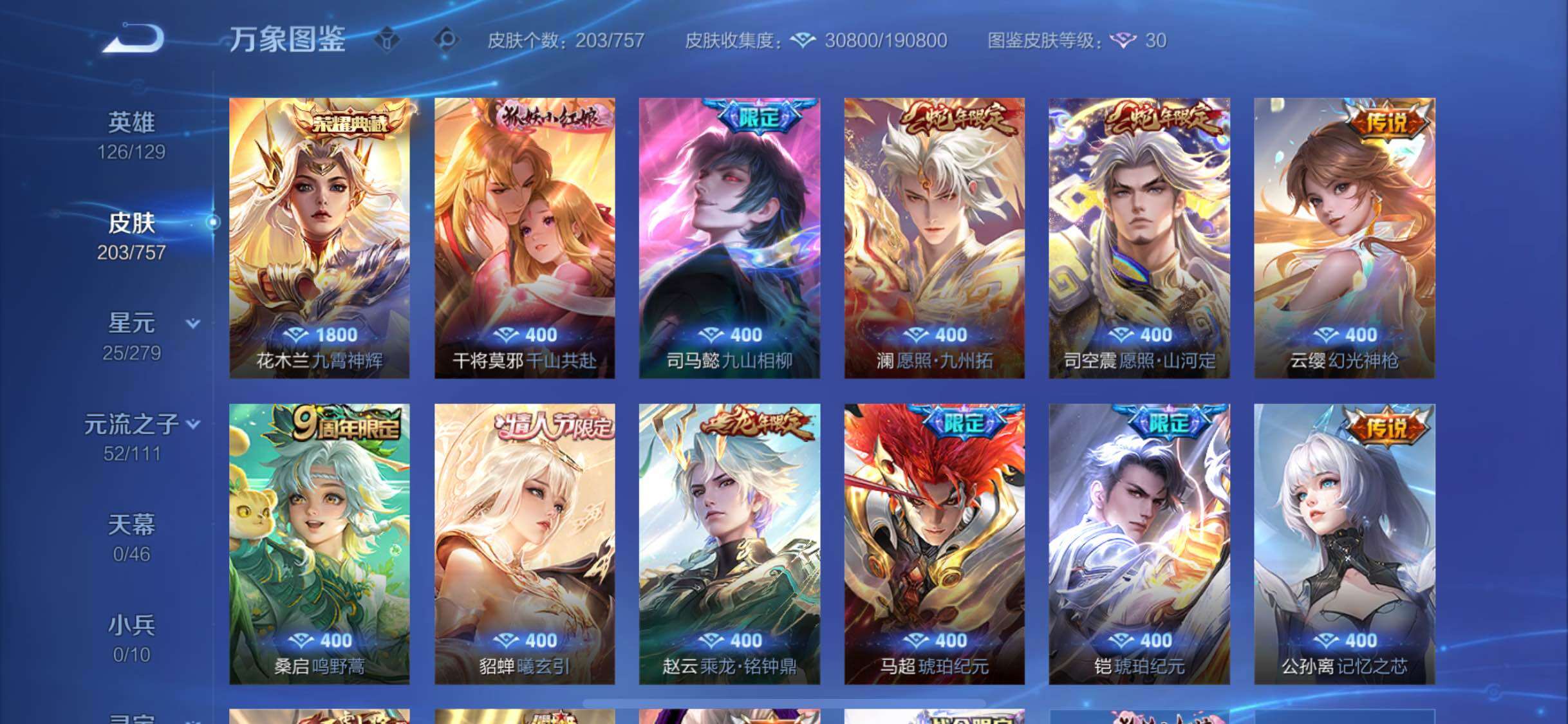 WZCMW438659王者荣耀账号详情图6