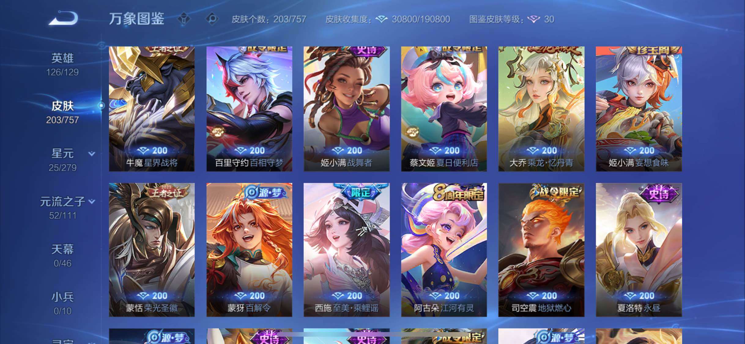 WZCMW438659王者荣耀账号详情图8