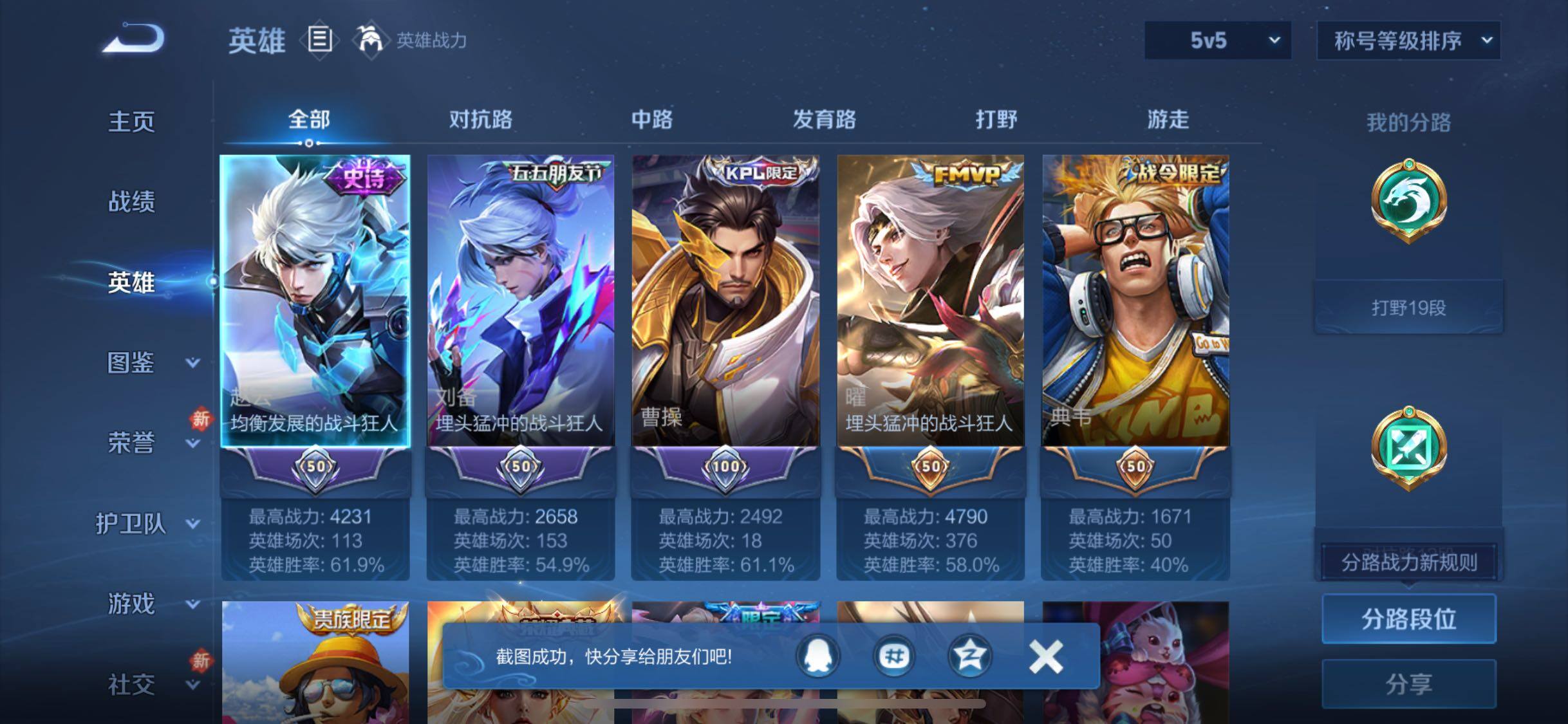 WZCMW438707王者荣耀账号详情图3 WZCMW438707王者荣耀账号详情图3