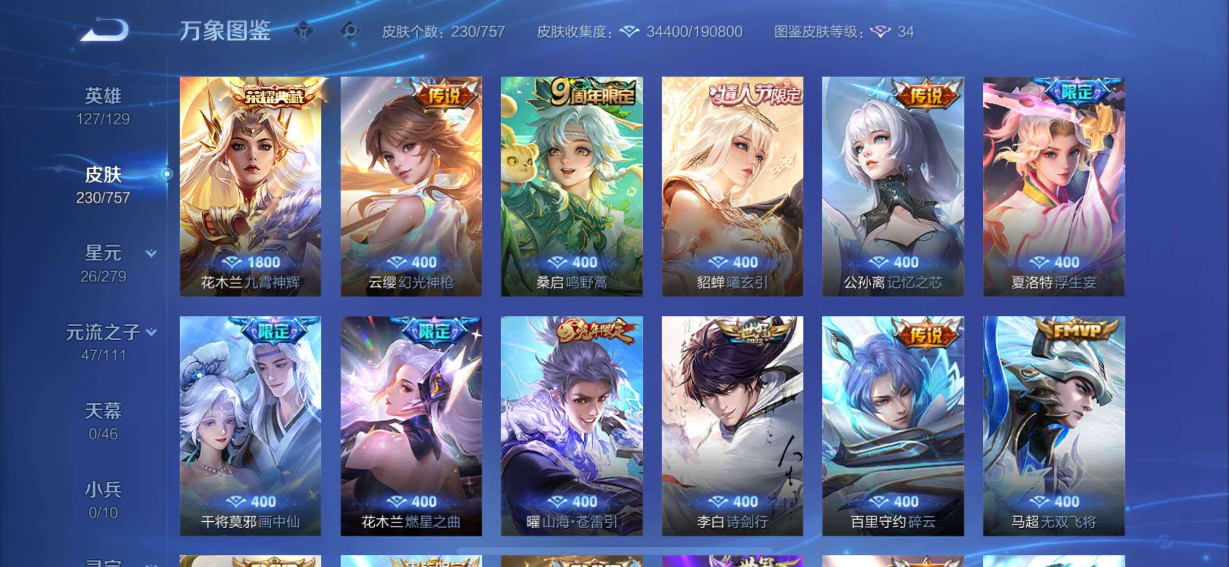 WZCMW438707王者荣耀账号详情图6 WZCMW438707王者荣耀账号详情图6