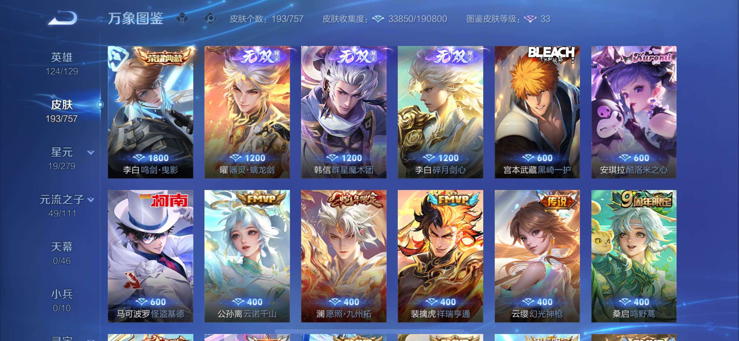 WZCMW438647王者荣耀账号详情图6 WZCMW438647王者荣耀账号详情图6