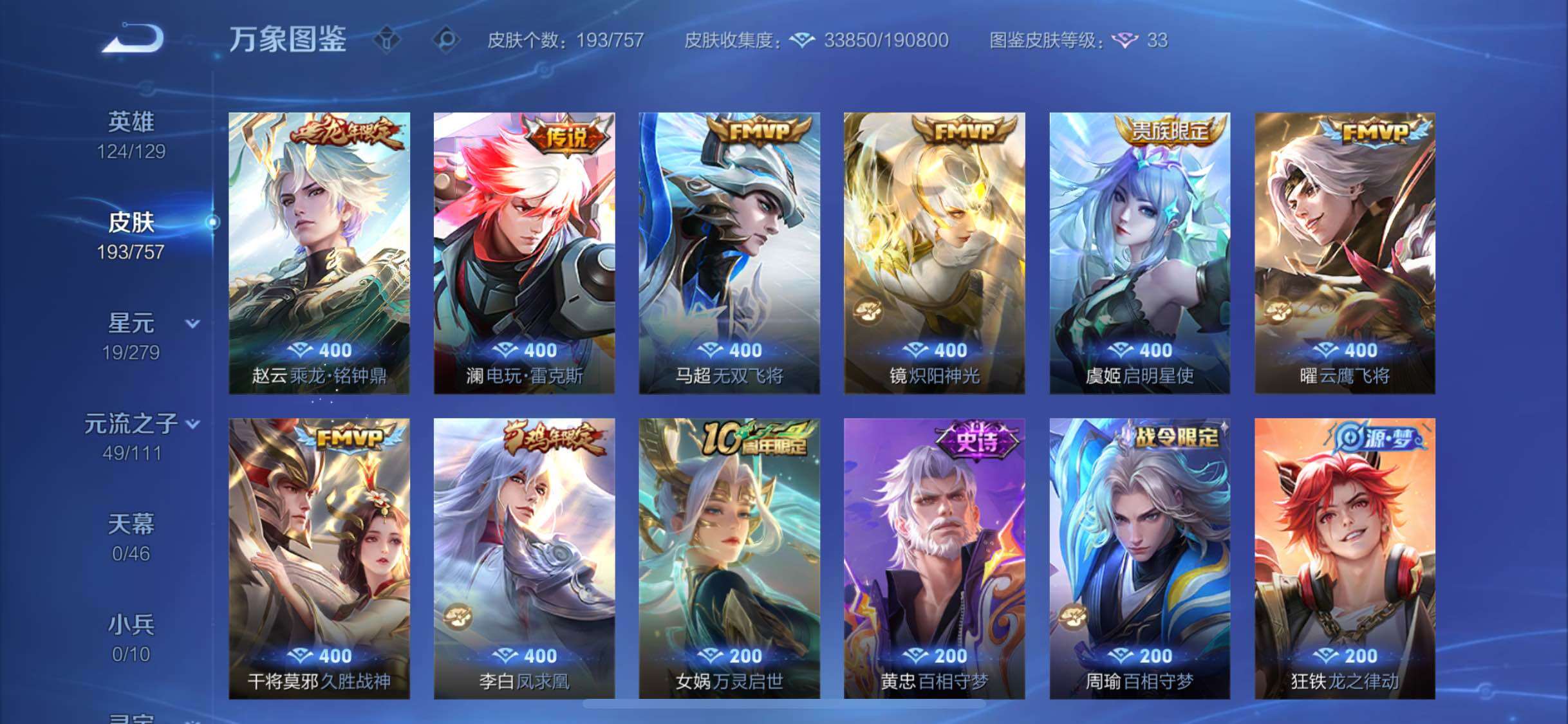 WZCMW438647王者荣耀账号详情图7 WZCMW438647王者荣耀账号详情图7