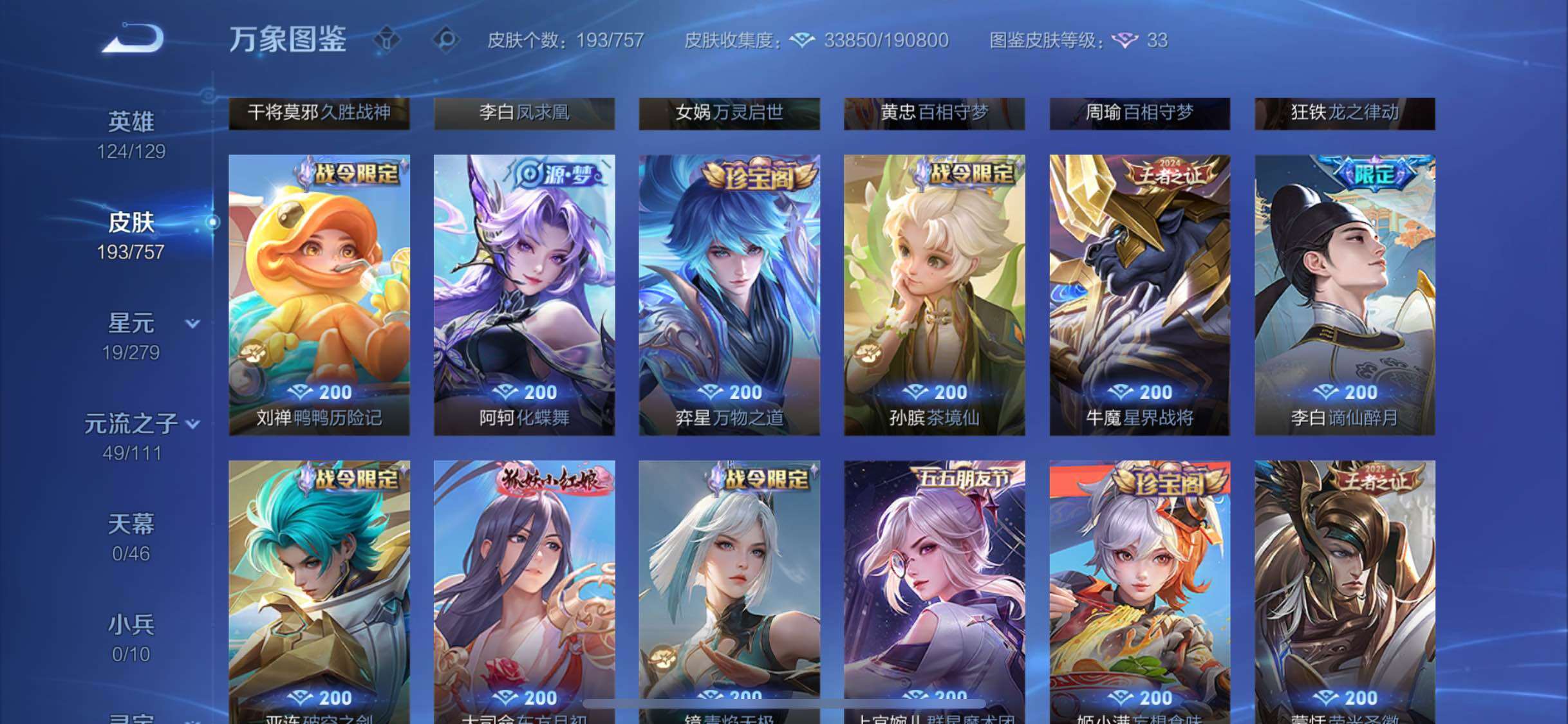 WZCMW438647王者荣耀账号详情图8 WZCMW438647王者荣耀账号详情图8