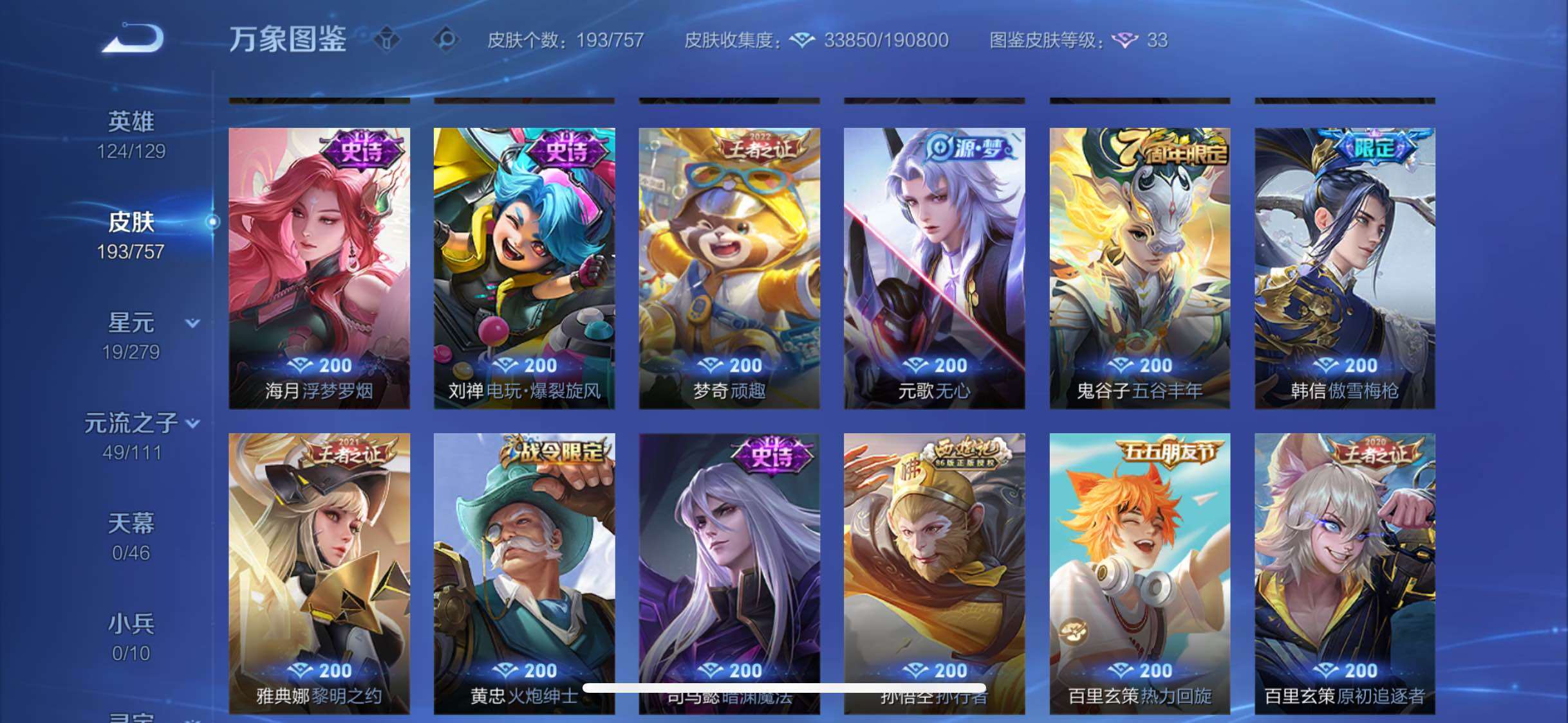 WZCMW438647王者荣耀账号详情图9 WZCMW438647王者荣耀账号详情图9