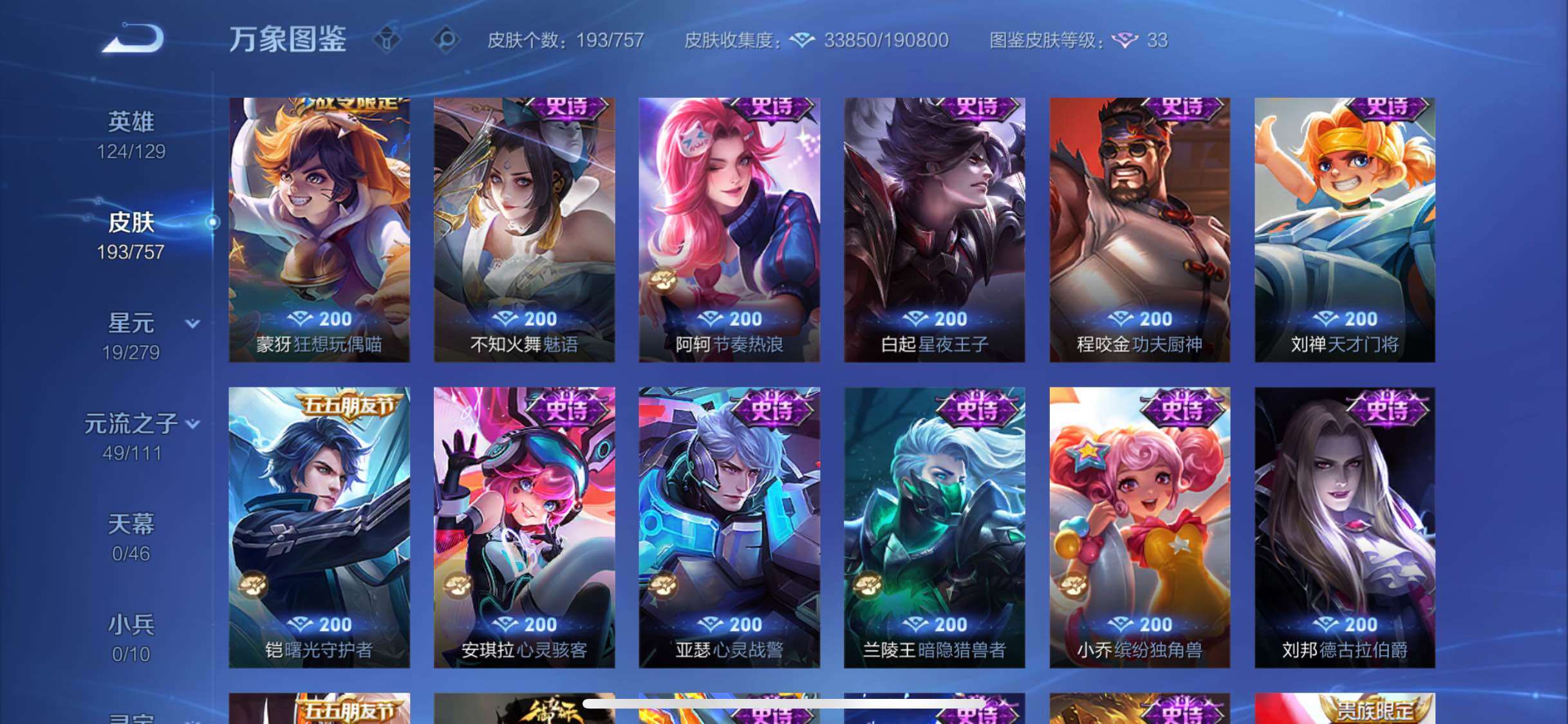 WZCMW438647王者荣耀账号详情图10 WZCMW438647王者荣耀账号详情图10