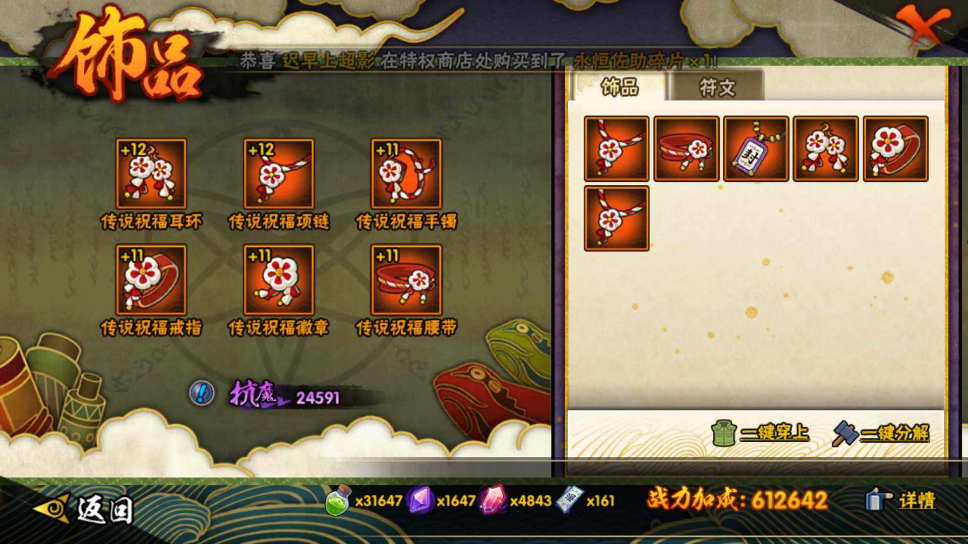 HYLFY42145火影忍者账号详情图18 HYLFY42145火影忍者账号详情图18