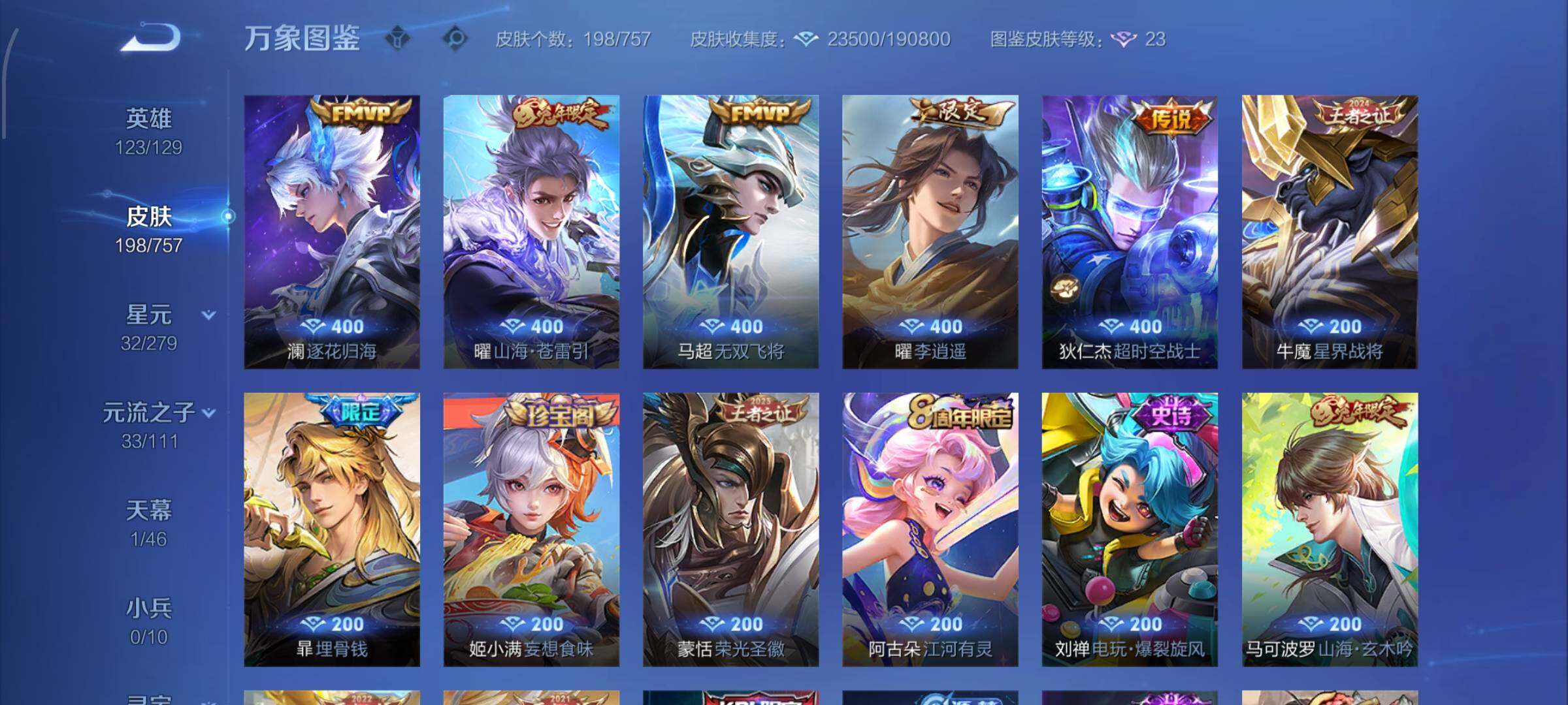 WZCMW438644王者荣耀账号详情图6