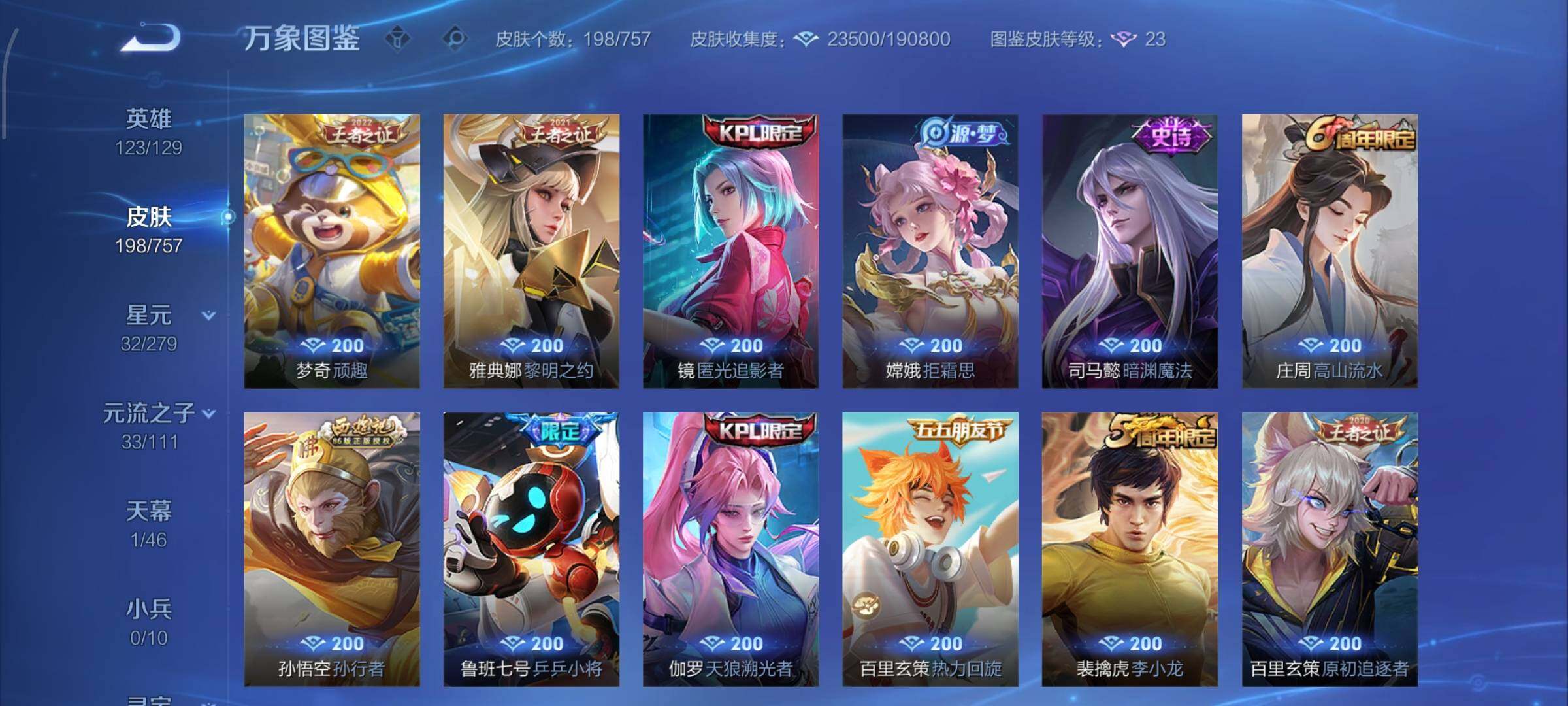 WZCMW438644王者荣耀账号详情图7