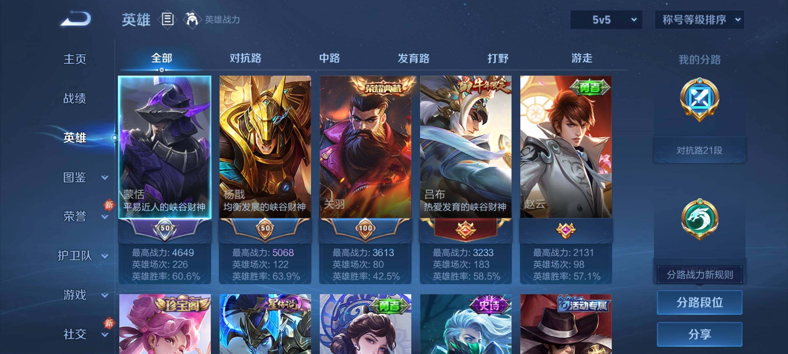 WZQM463340王者荣耀账号详情图6