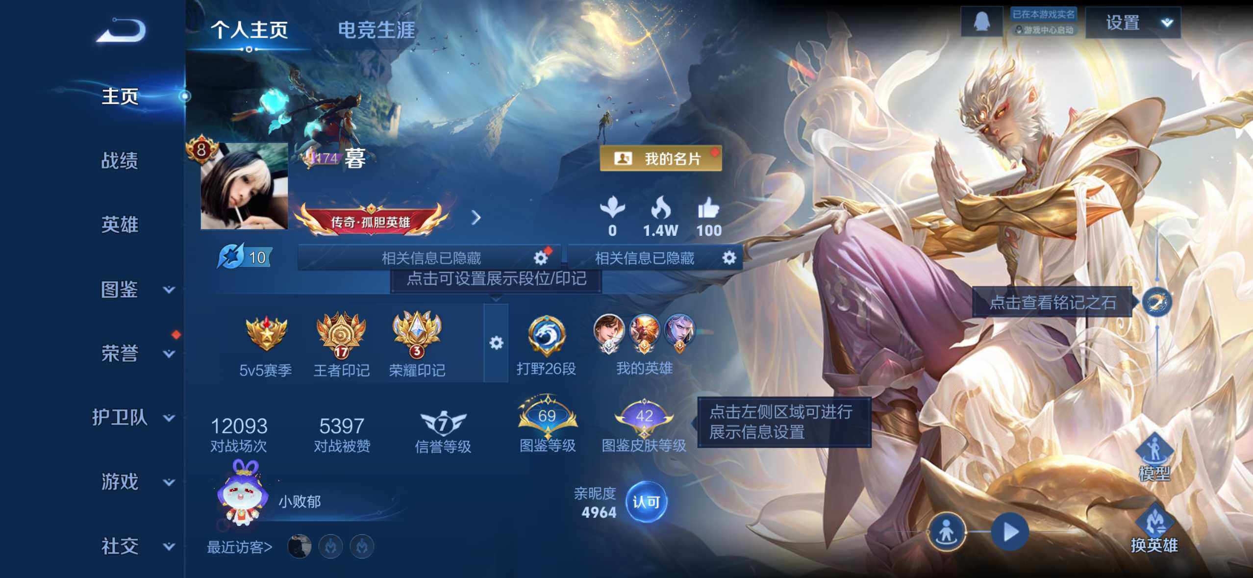 WZCMW438042王者荣耀账号详情图3 WZCMW438042王者荣耀账号详情图3