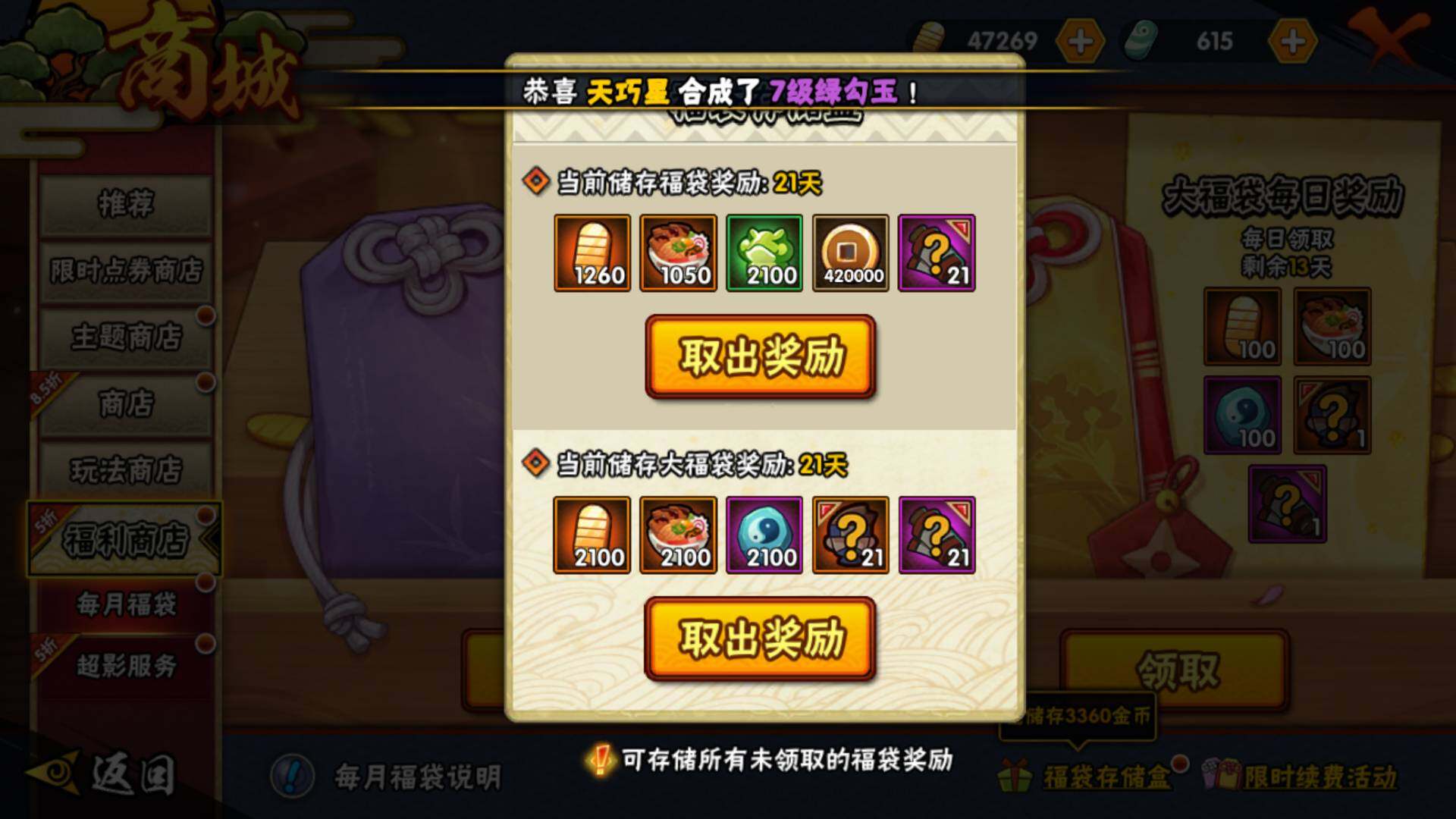 HYLFY42149火影忍者账号详情图28