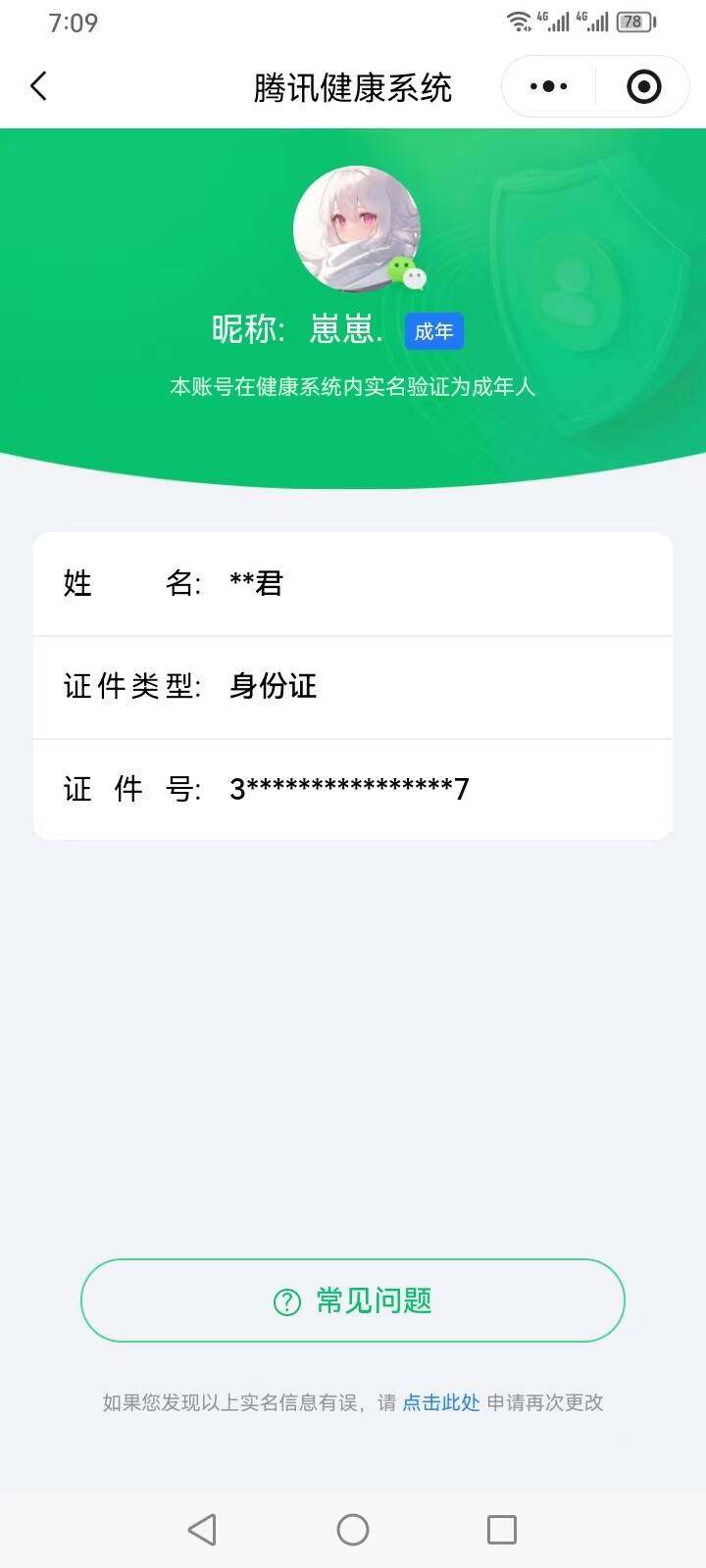 WZQM438652王者荣耀账号详情图20 WZQM438652王者荣耀账号详情图20