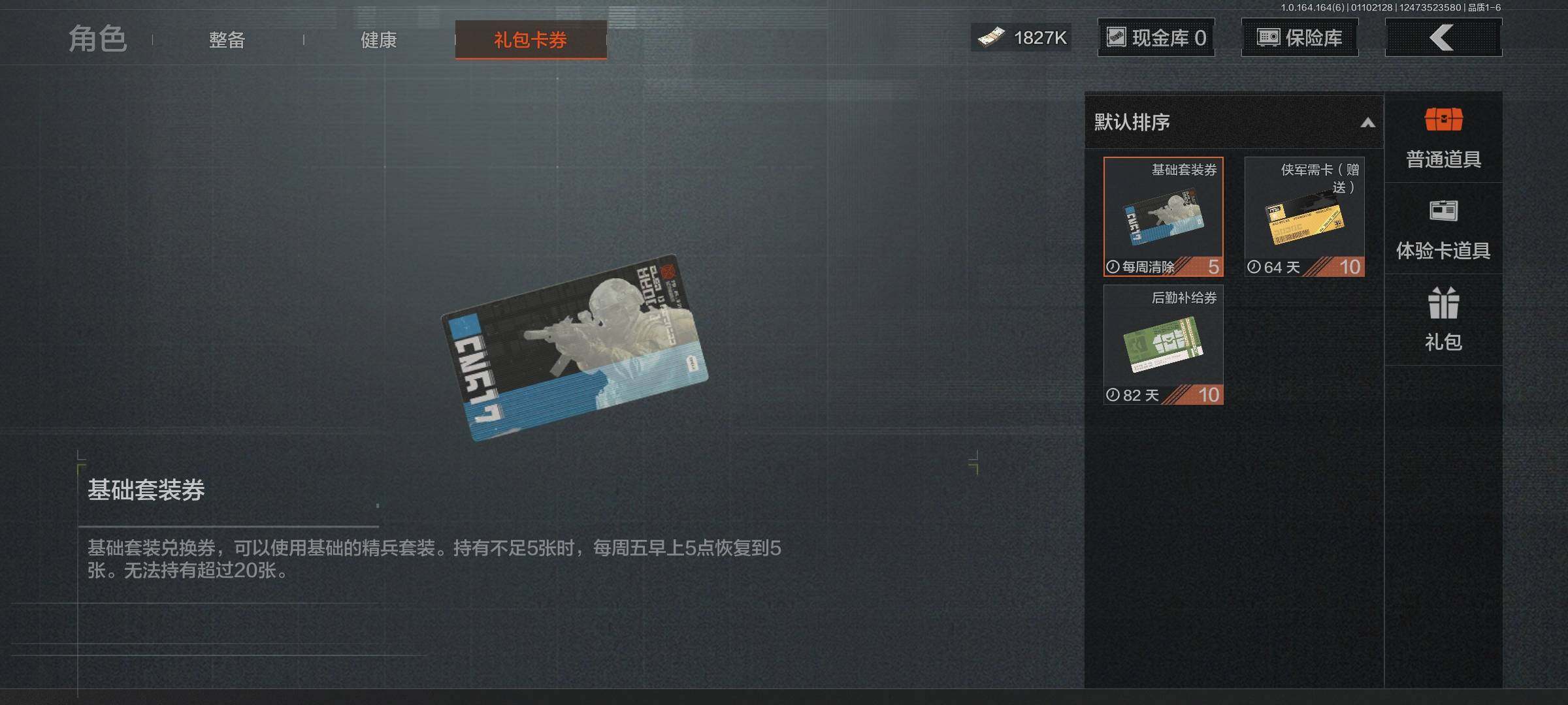 AQEY41850暗区突围账号详情图5