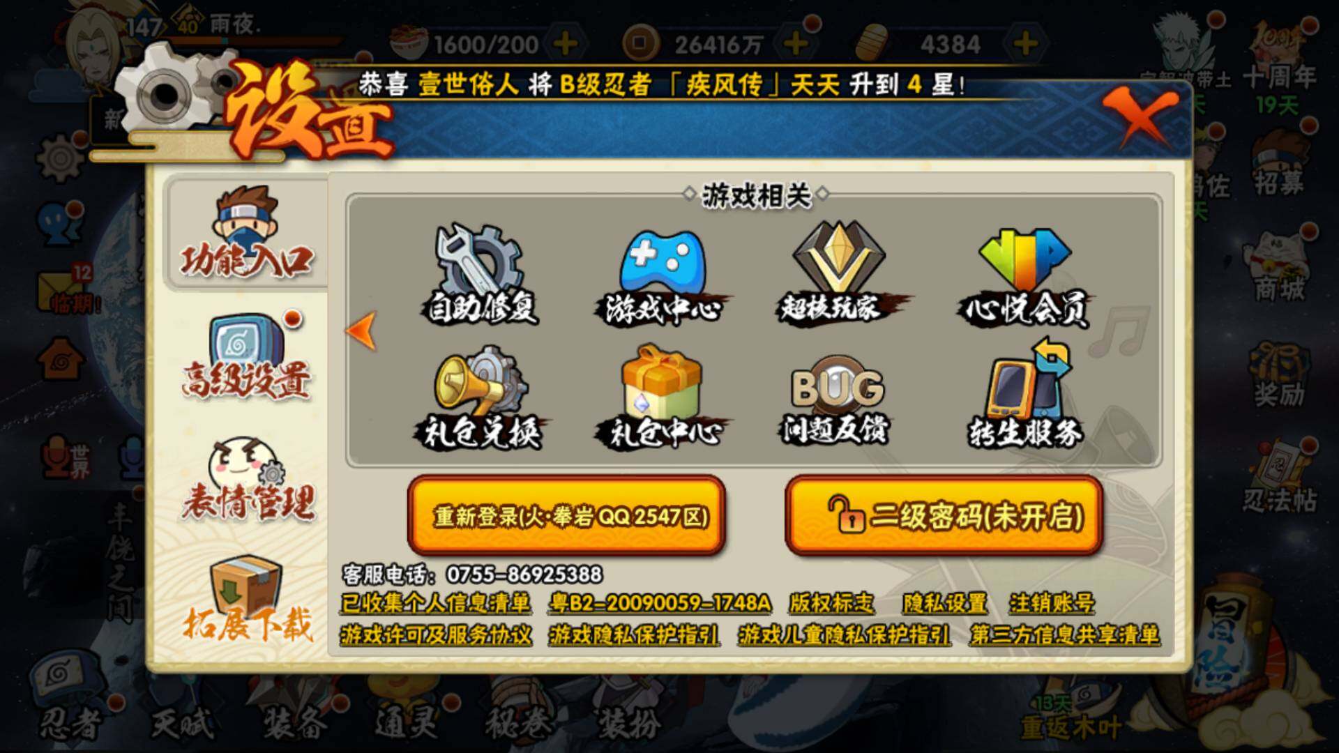 HYLFY42150火影忍者账号详情图2