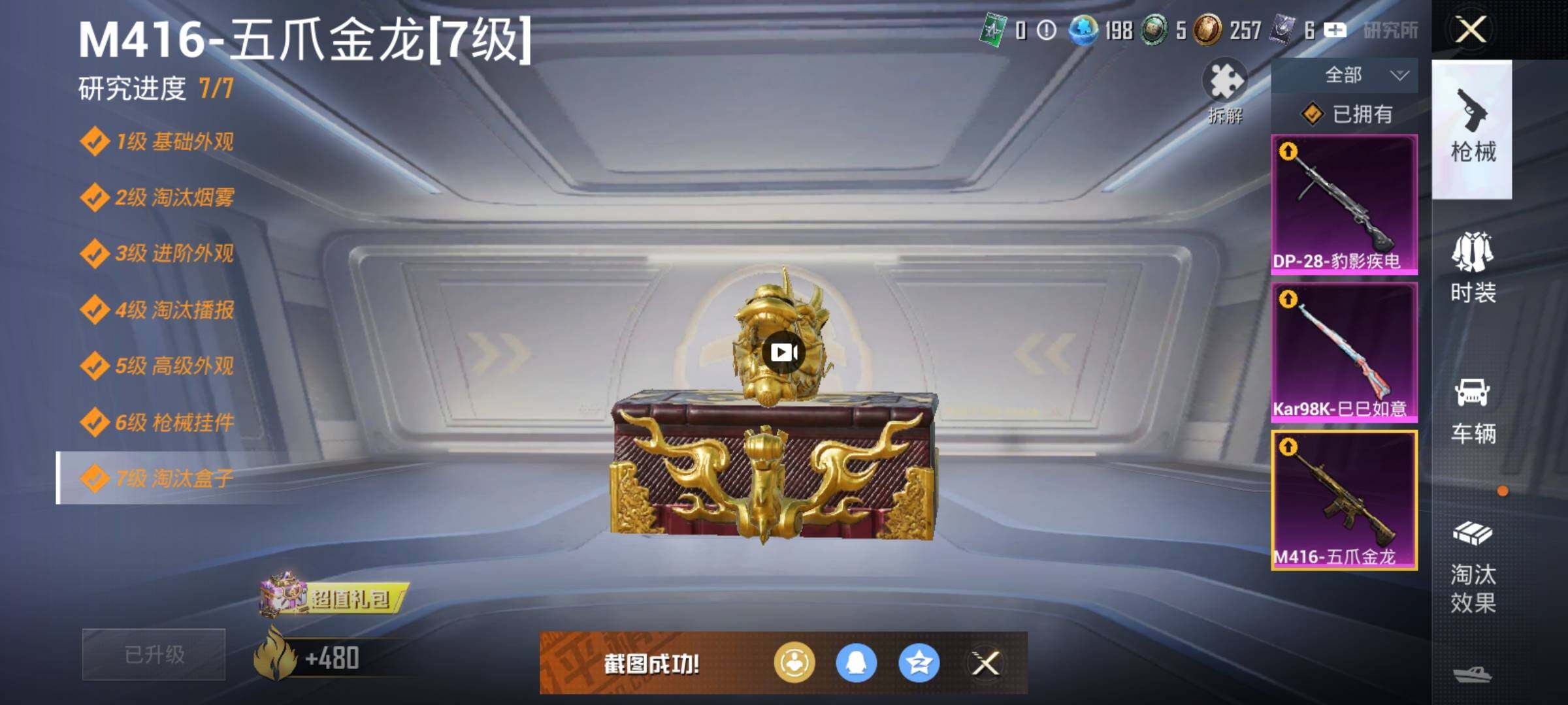 HPDN419263和平精英账号详情图17 HPDN419263和平精英账号详情图17