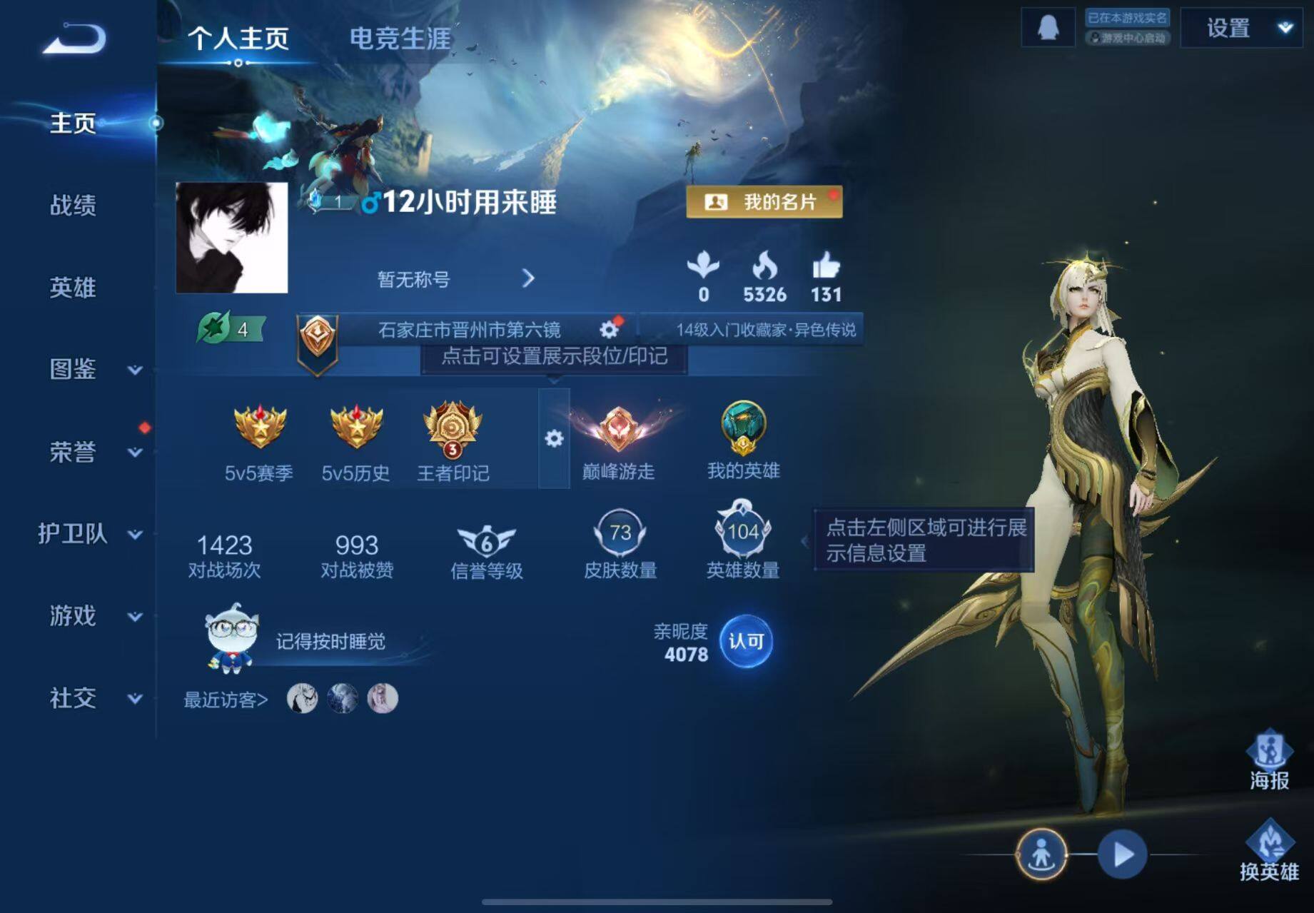 WZQM435439王者荣耀账号详情图4 WZQM435439王者荣耀账号详情图4