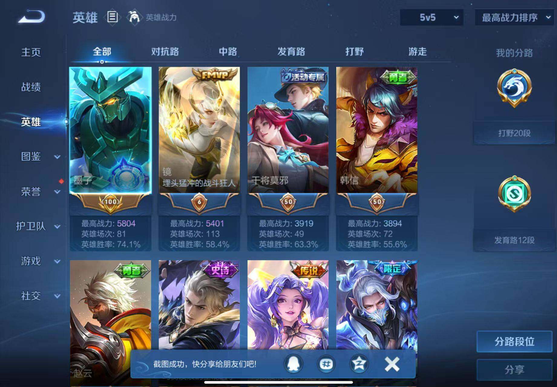 WZQM435439王者荣耀账号详情图5 WZQM435439王者荣耀账号详情图5