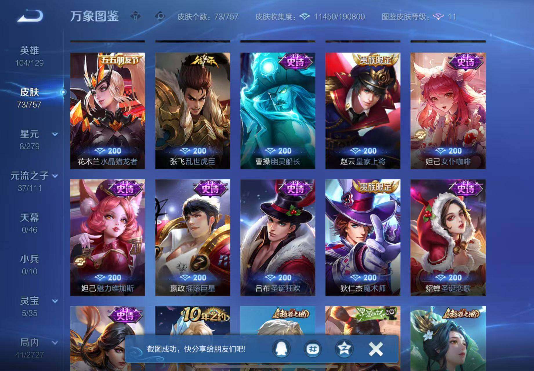 WZQM435439王者荣耀账号详情图7 WZQM435439王者荣耀账号详情图7