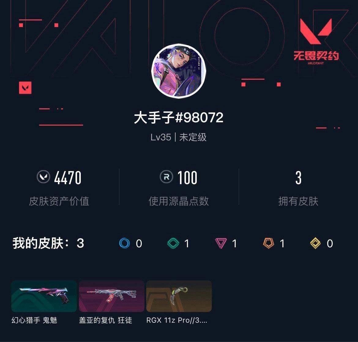 WWQXL43266无畏契约账号详情图3