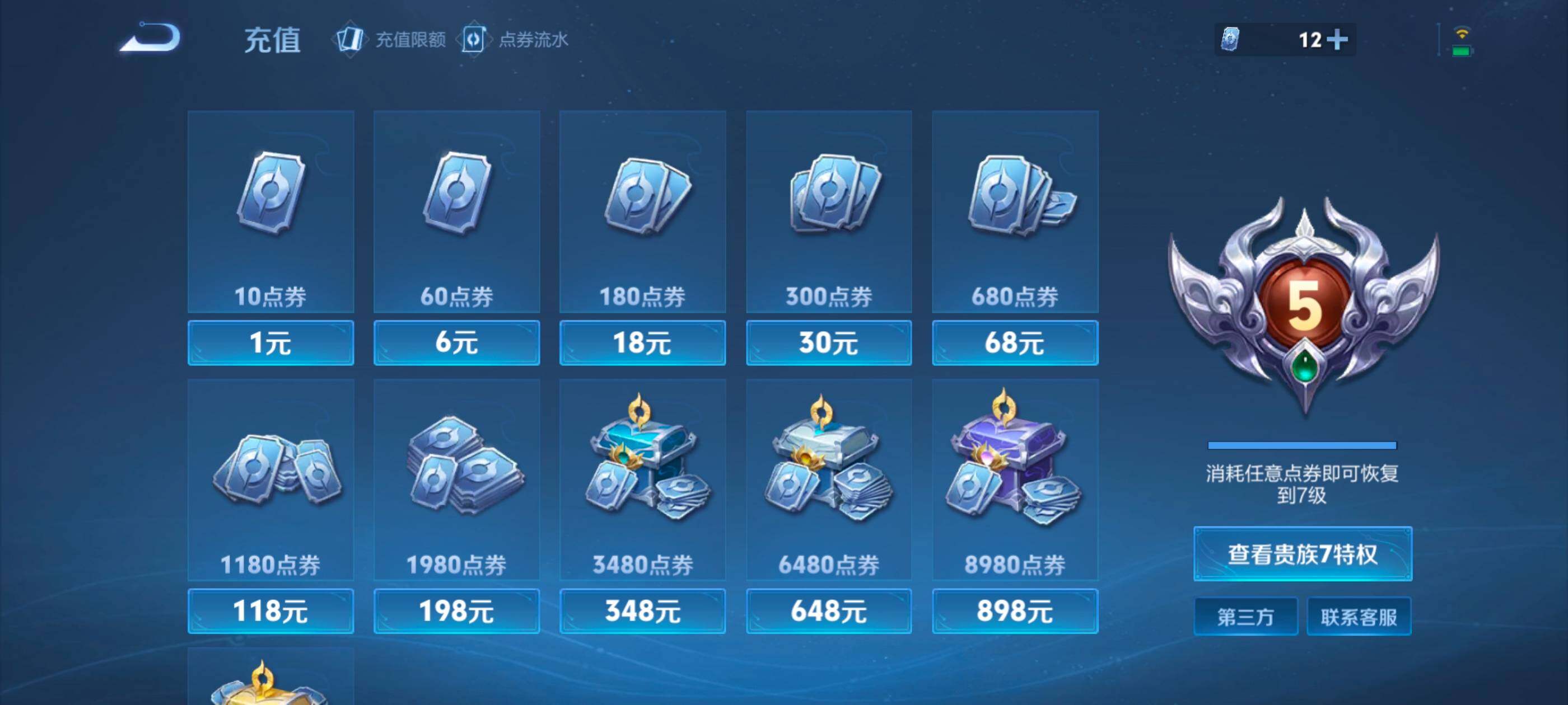 WZQM435453王者荣耀账号详情图4