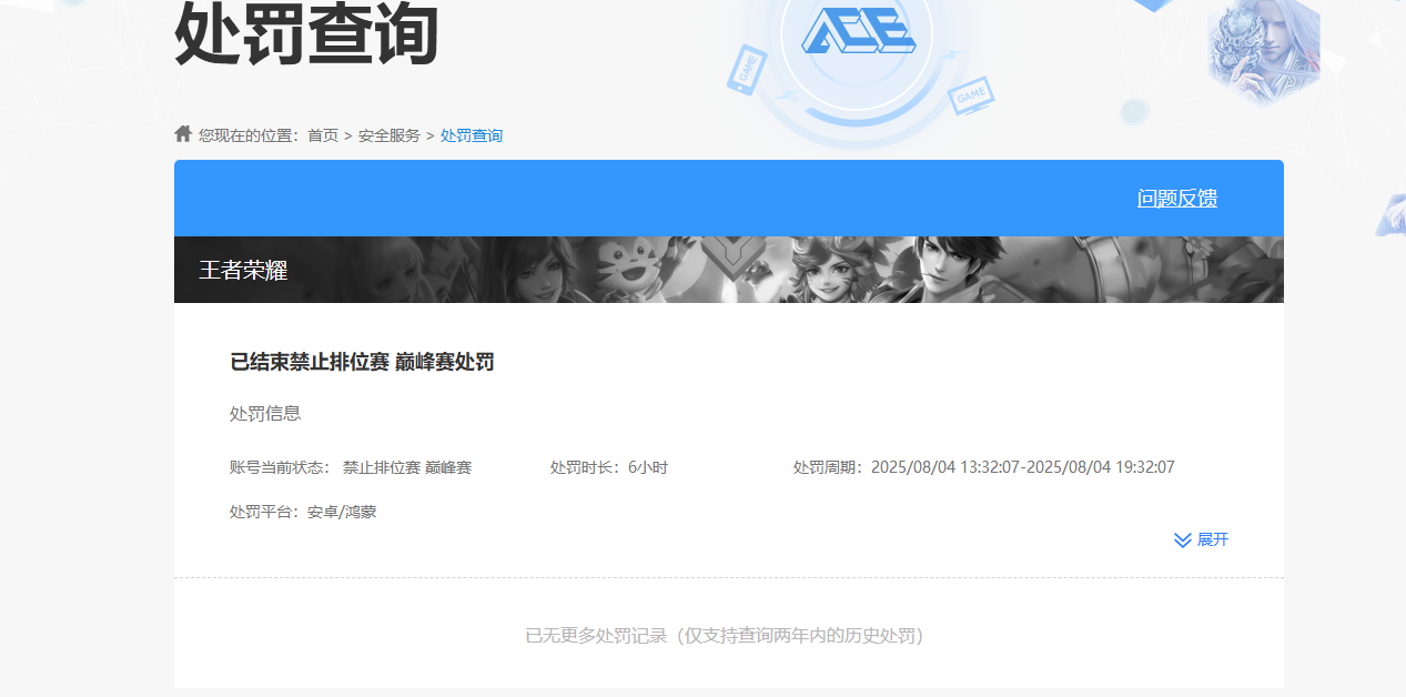 WZKG451362王者荣耀账号详情图6