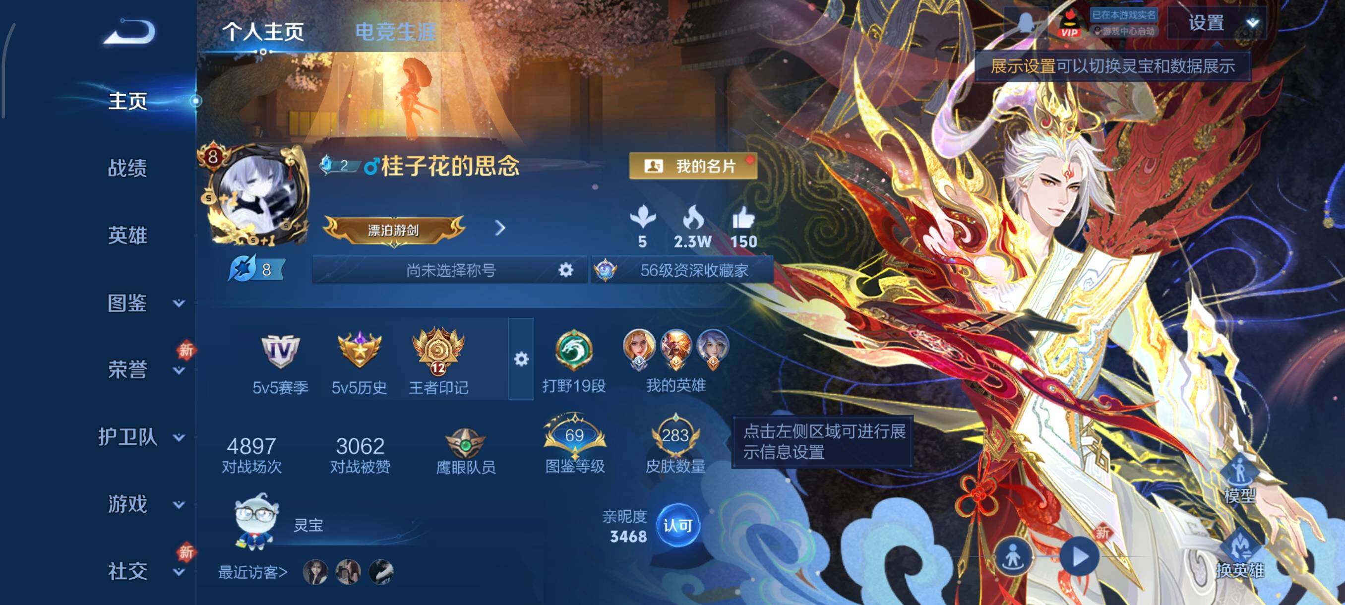 WZCMW438669王者荣耀账号详情图2