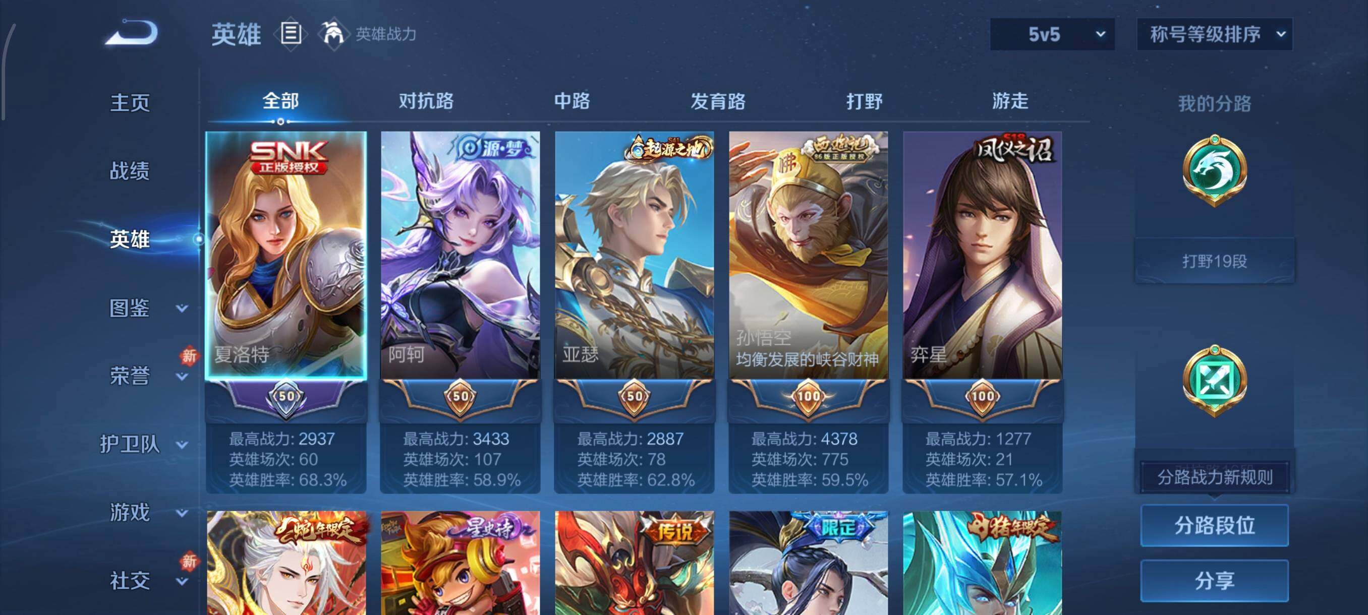 WZCMW438669王者荣耀账号详情图3