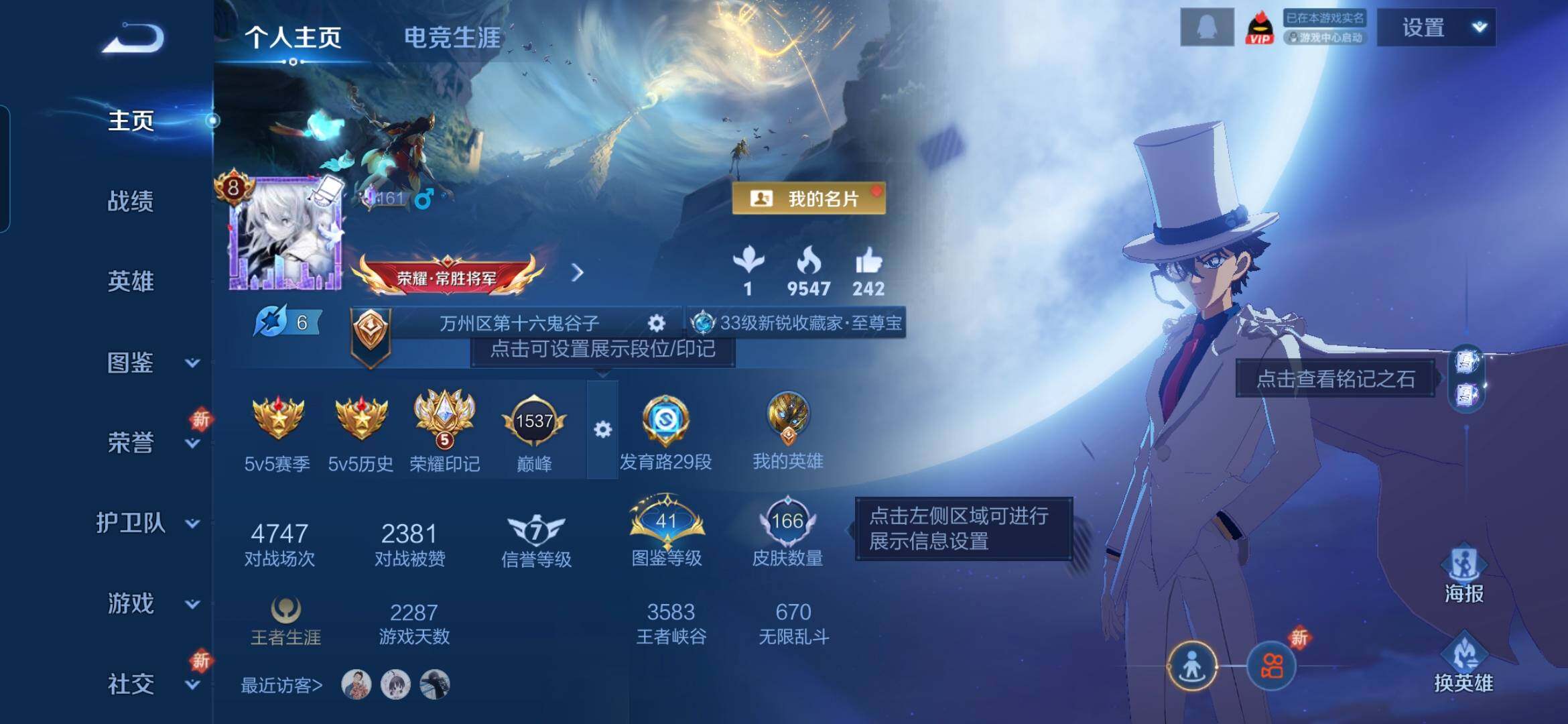 WZQM435461王者荣耀账号详情图4