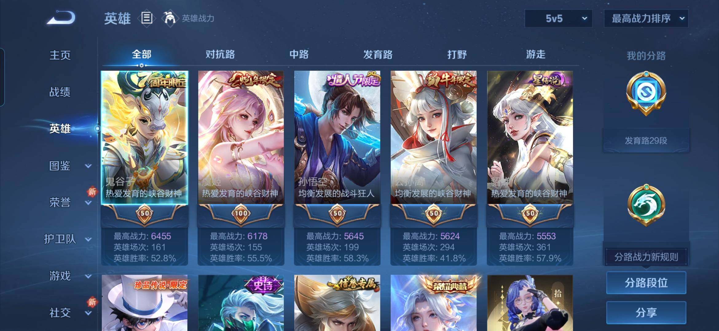 WZQM435461王者荣耀账号详情图5