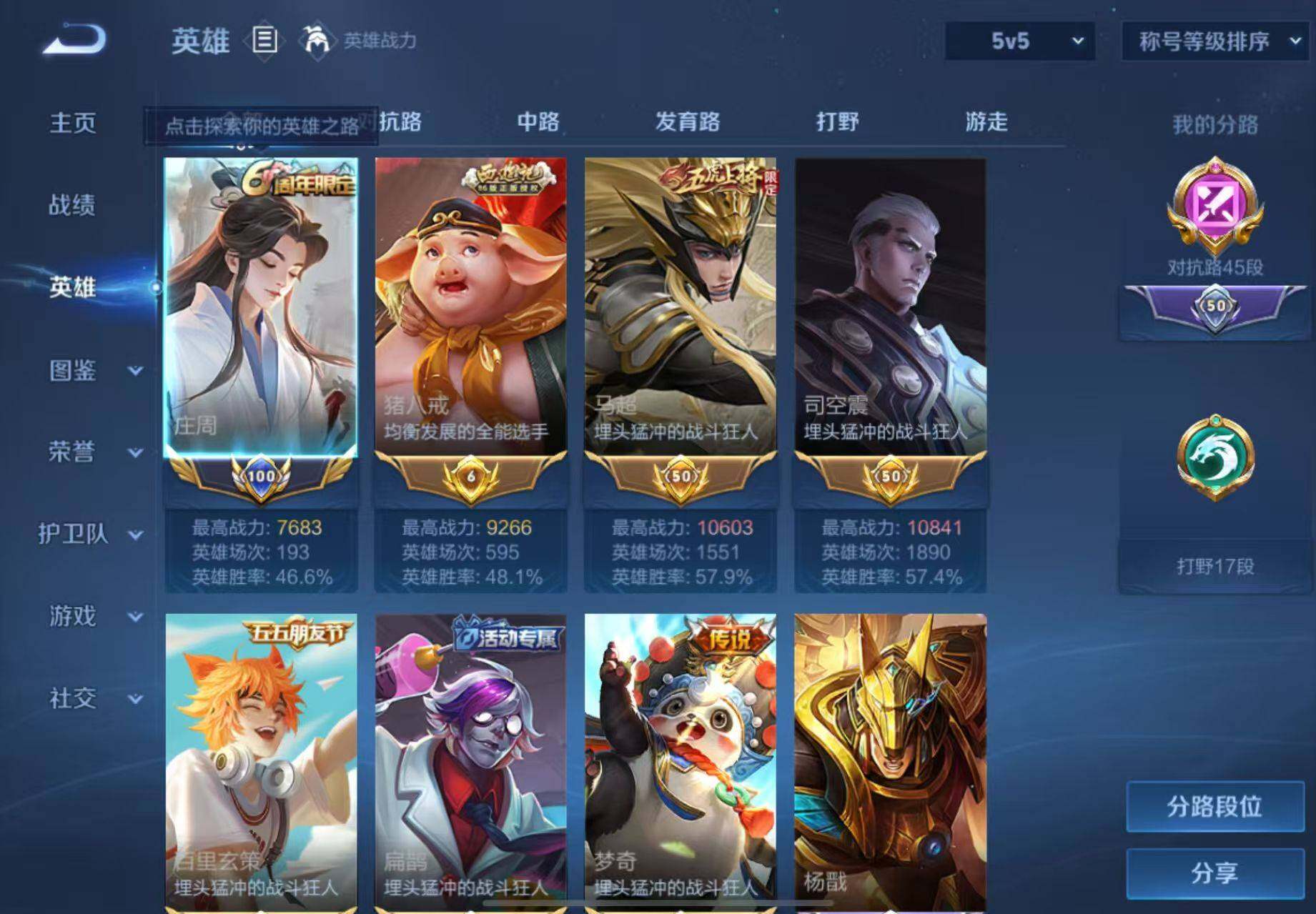 WZQM435462王者荣耀账号详情图6